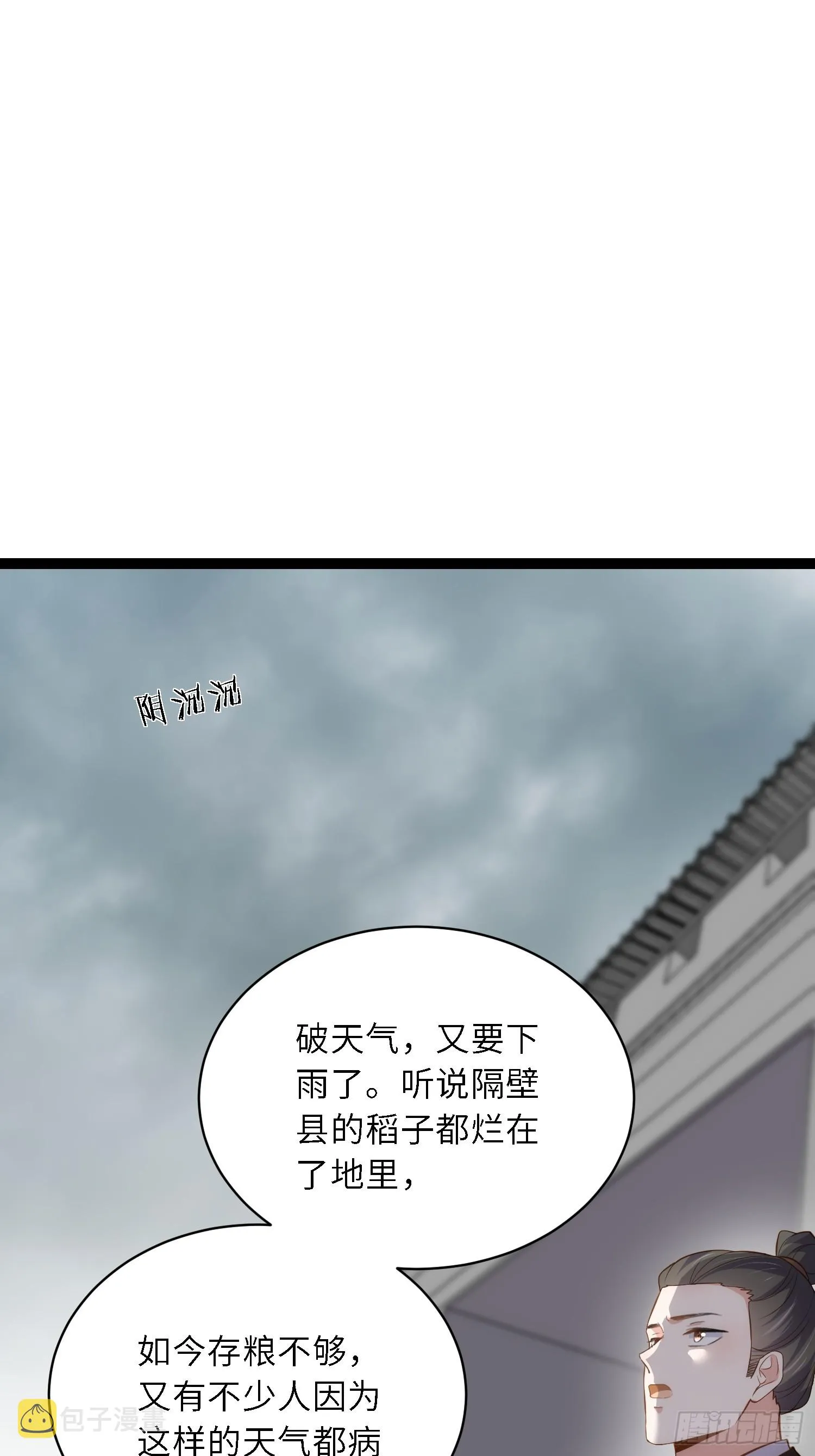 第306话 国之将亡 第23页