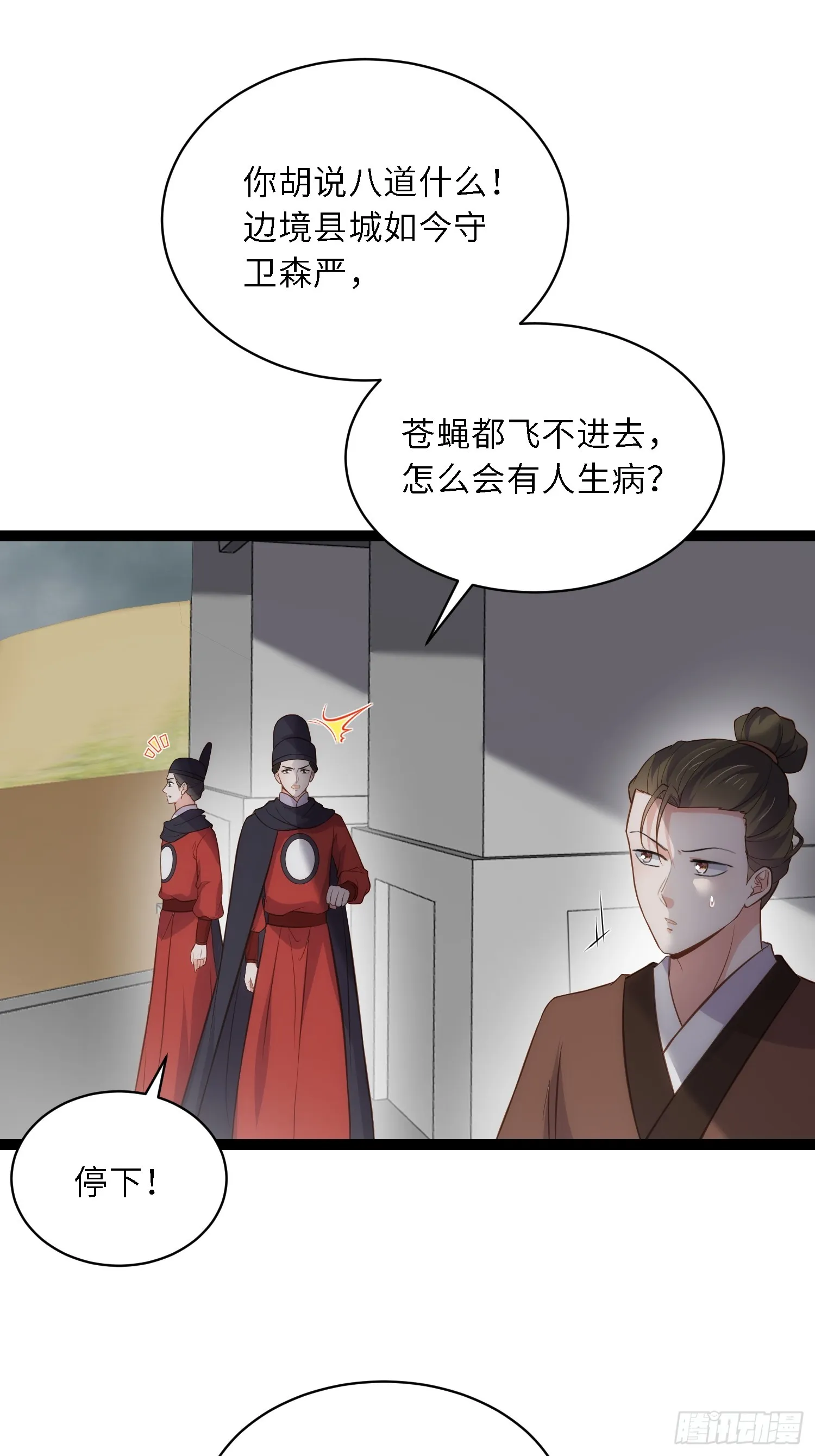 第306话 国之将亡 第26页
