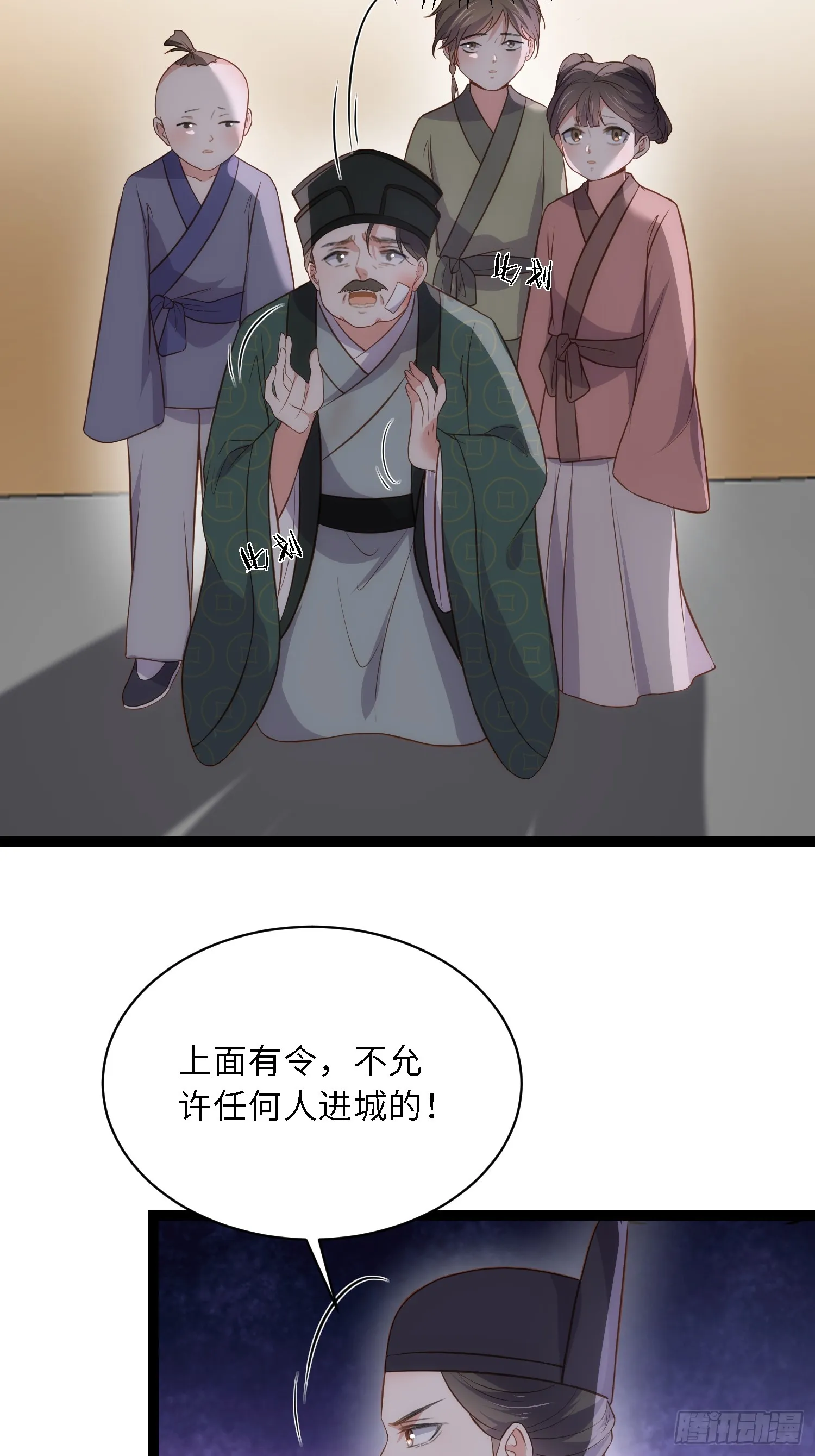 第306话 国之将亡 第28页