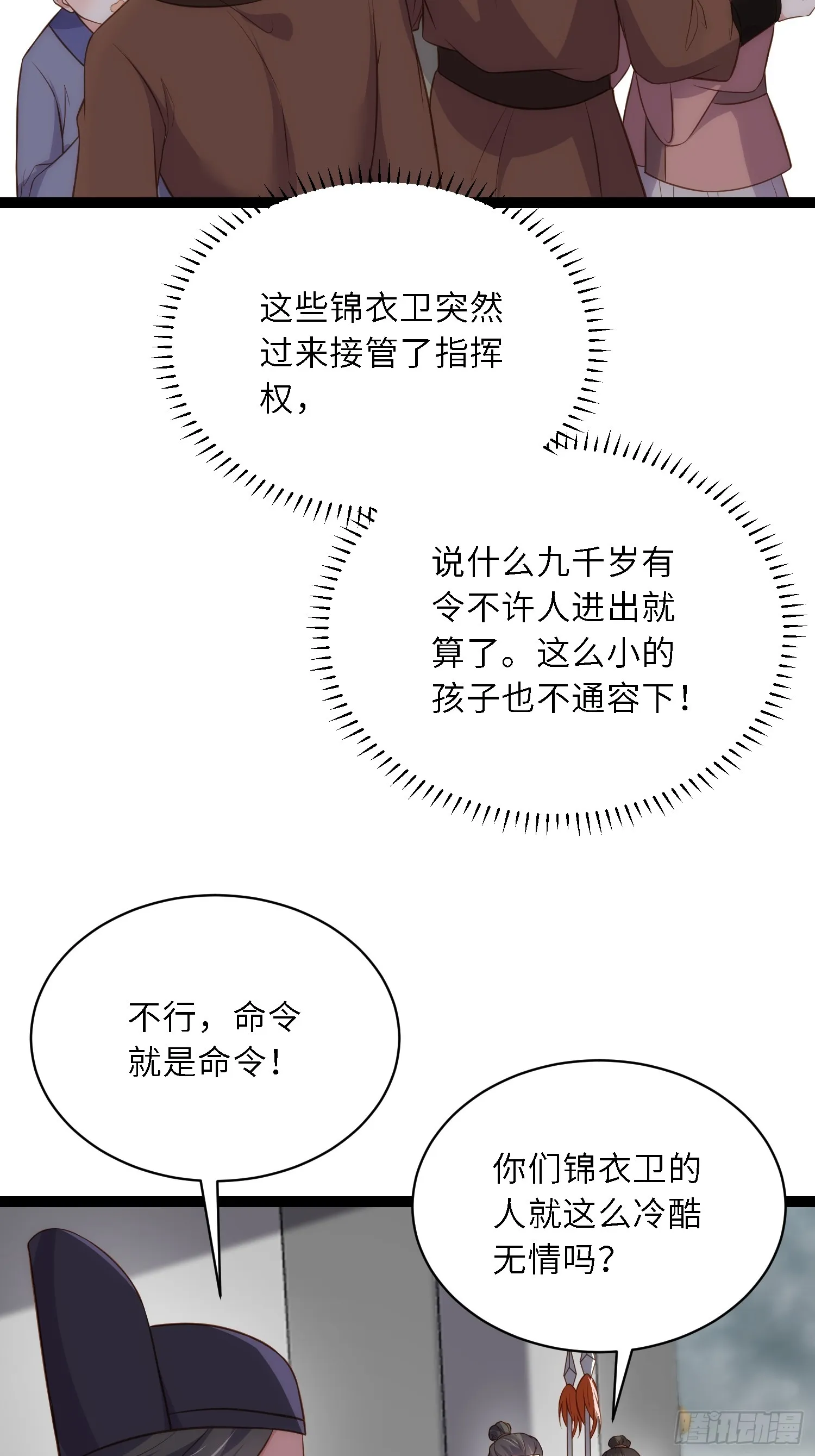 第306话 国之将亡 第30页