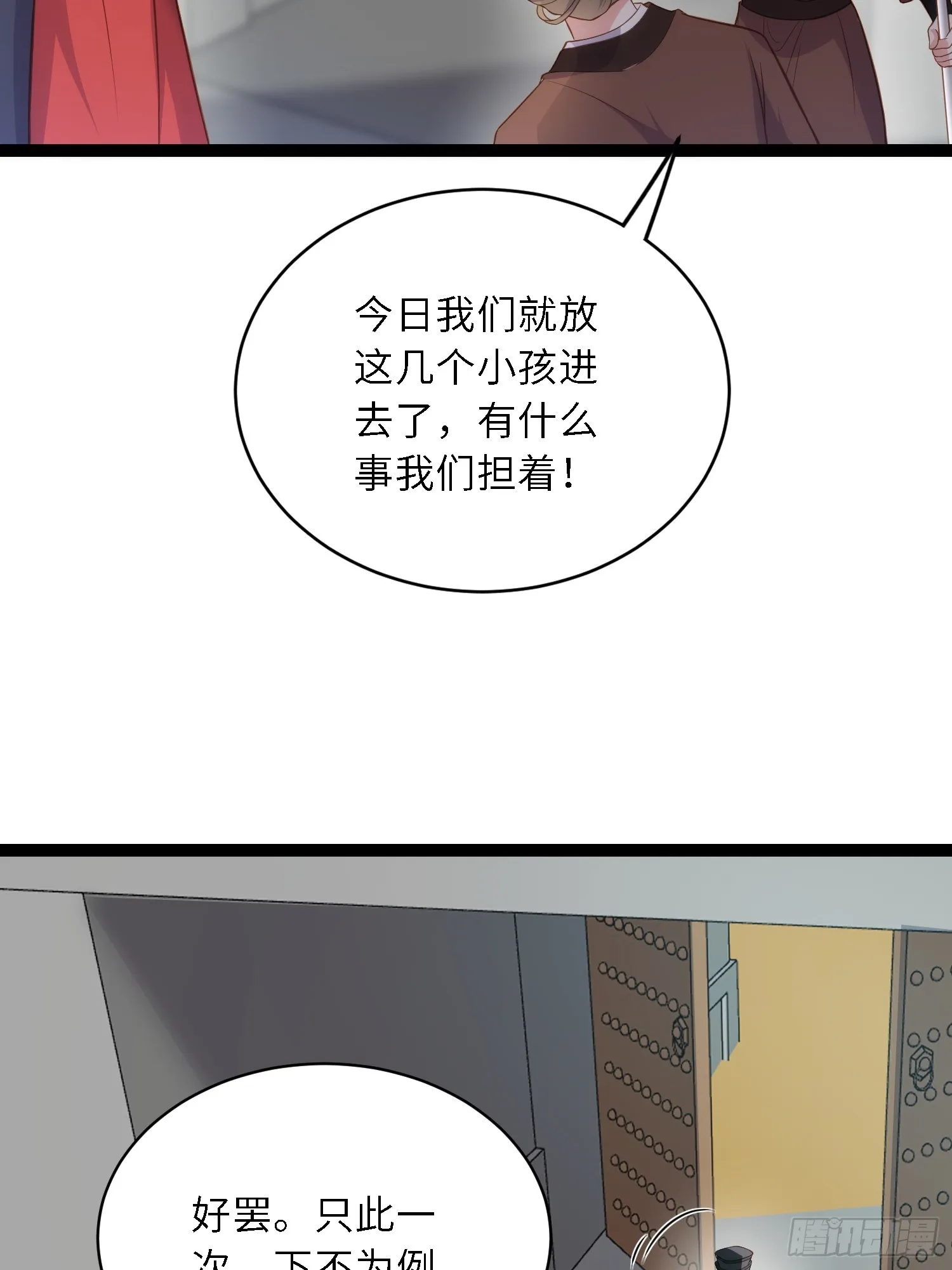 第306话 国之将亡 第33页