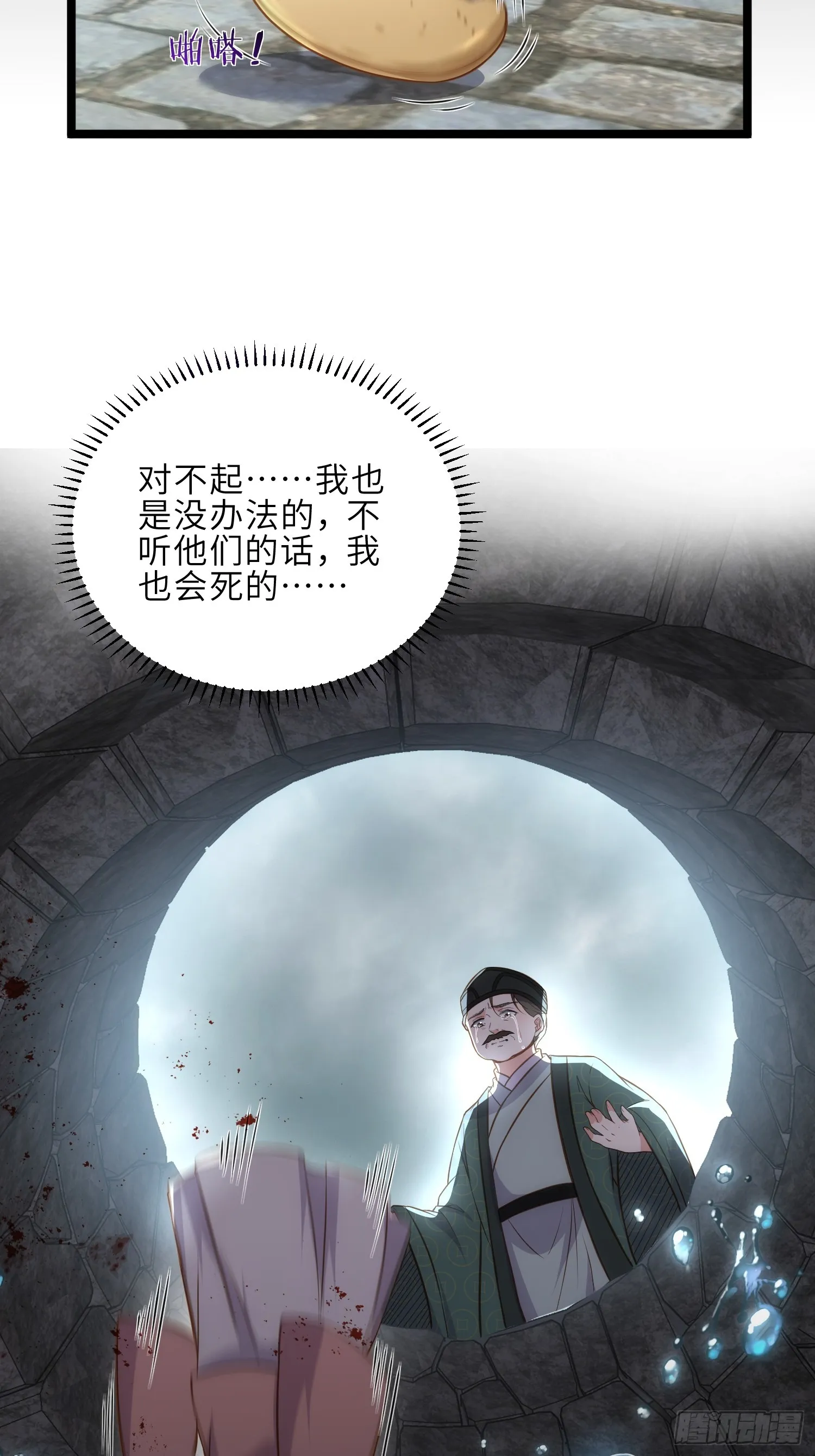第307话 瘟疫进城 第6页