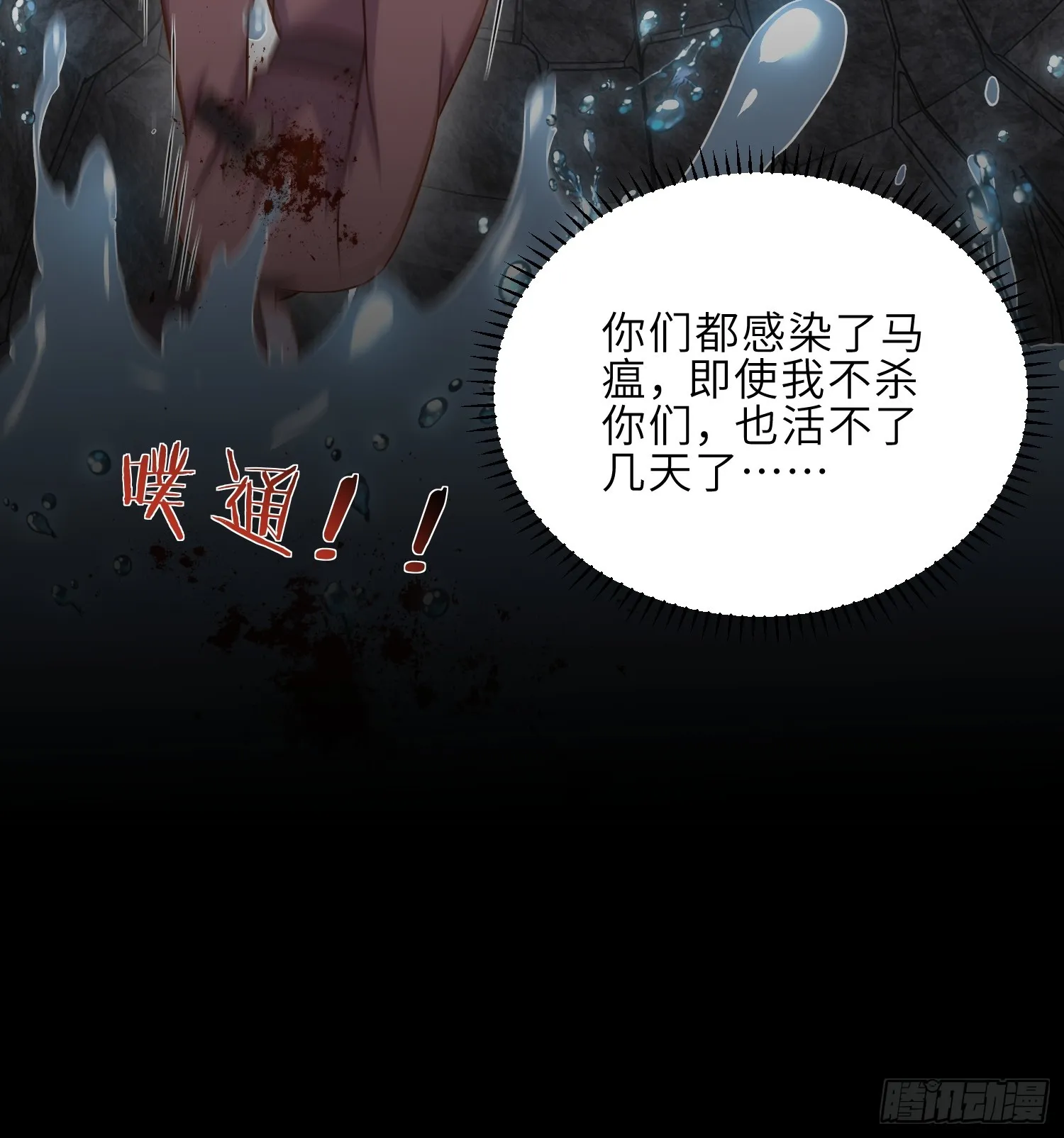 第307话 瘟疫进城 第7页