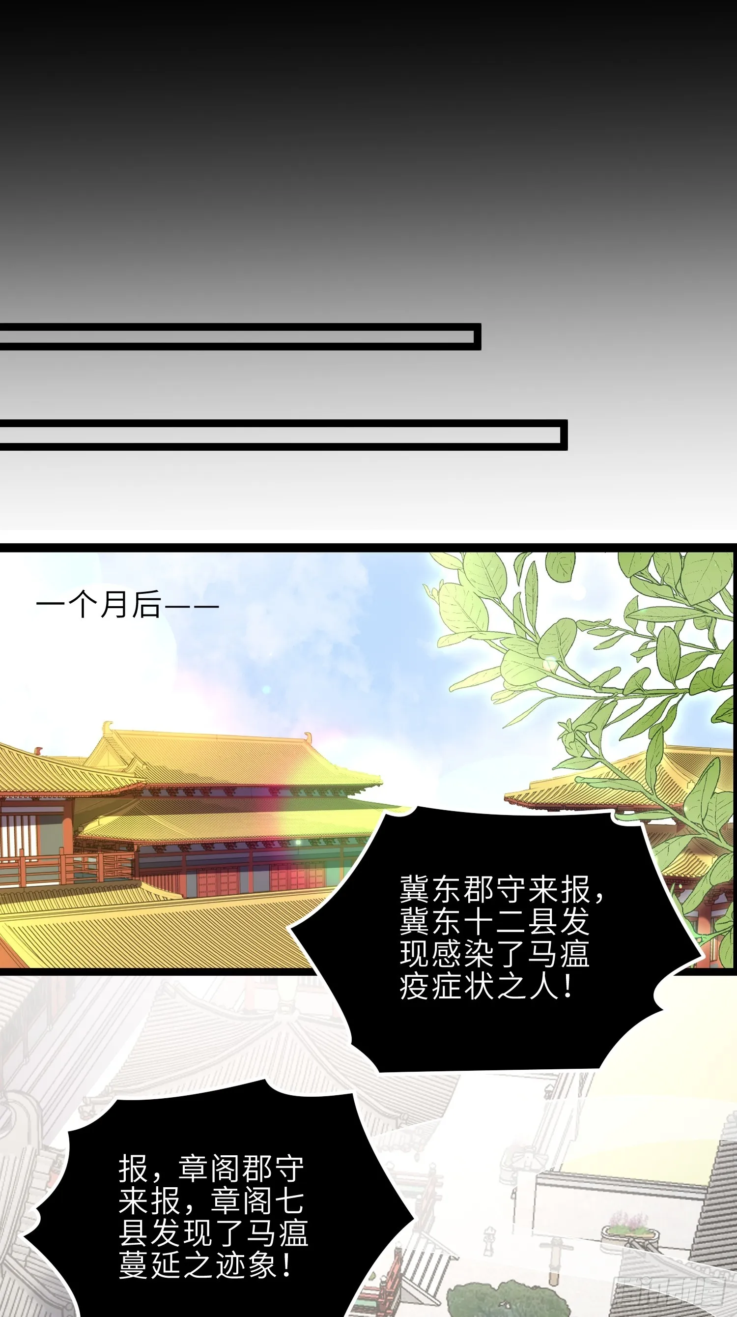 第307话 瘟疫进城 第9页