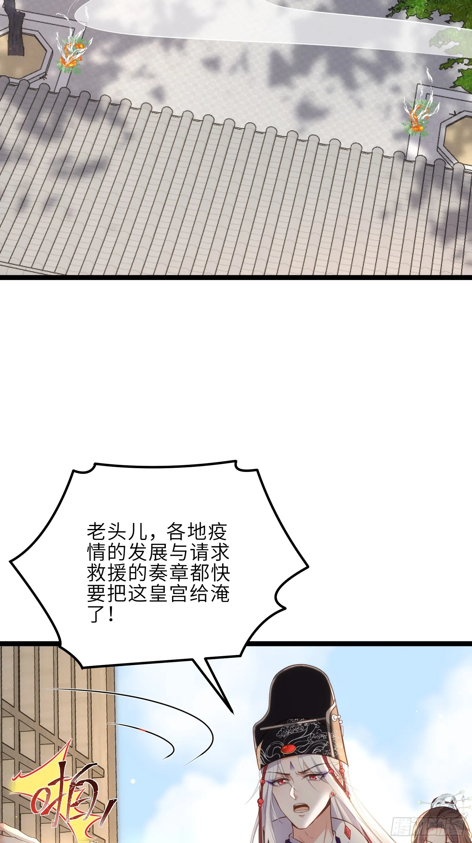 第307话 瘟疫进城 第11页
