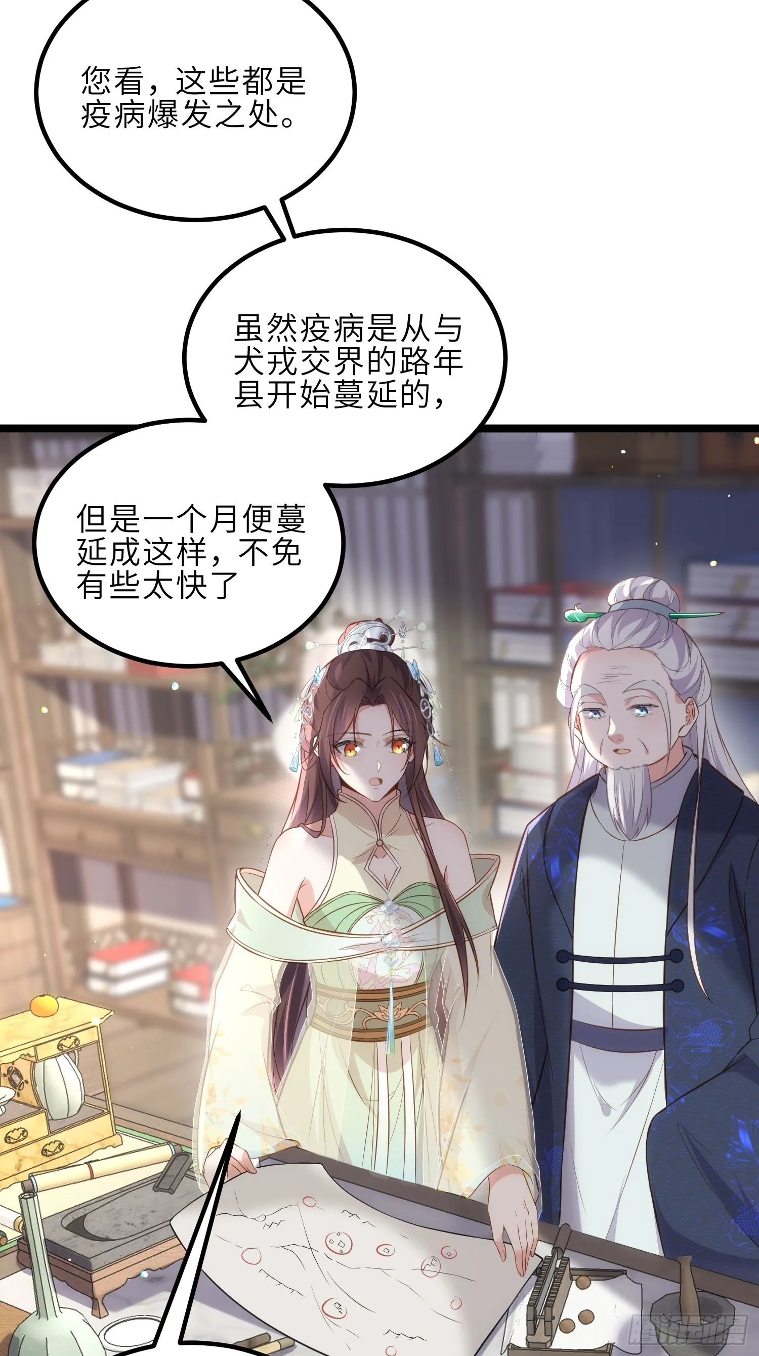 第307话 瘟疫进城 第16页