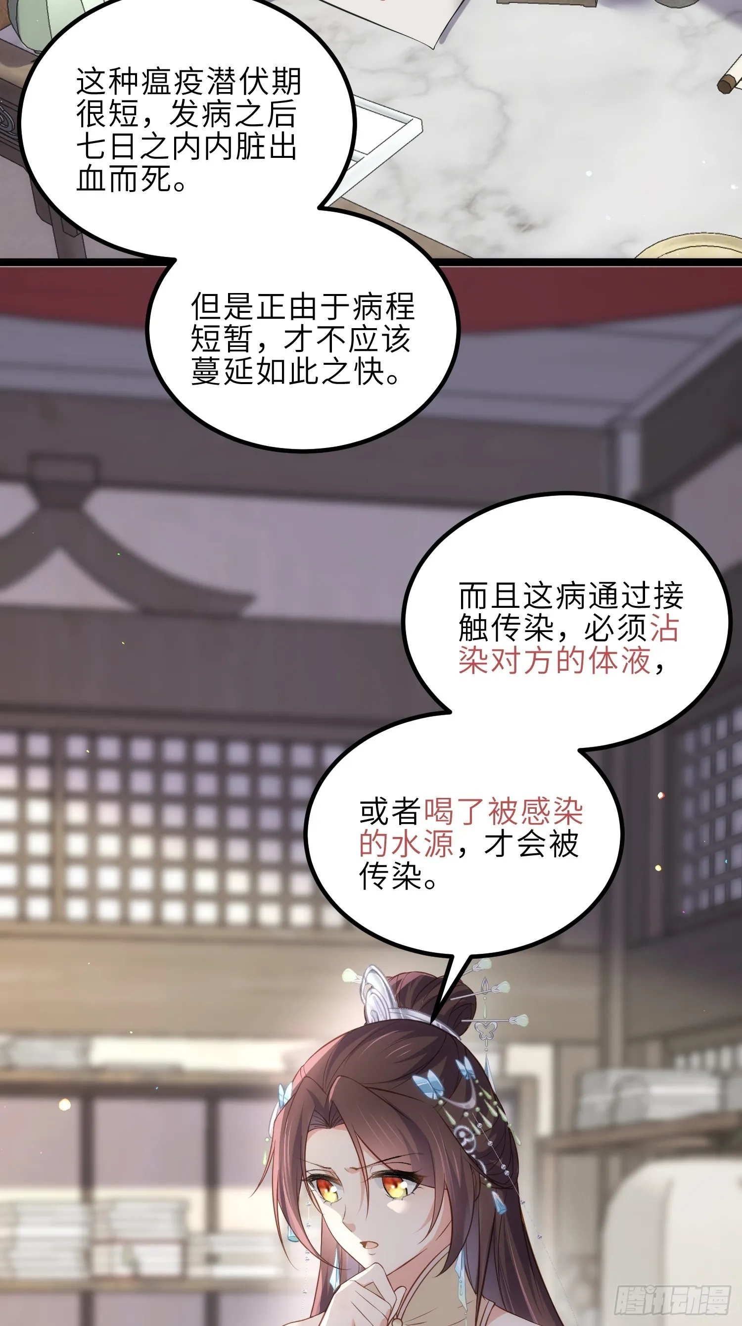 第307话 瘟疫进城 第17页