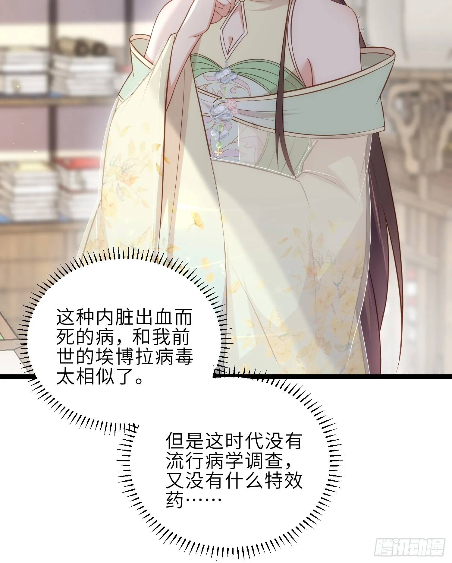 第307话 瘟疫进城 第18页