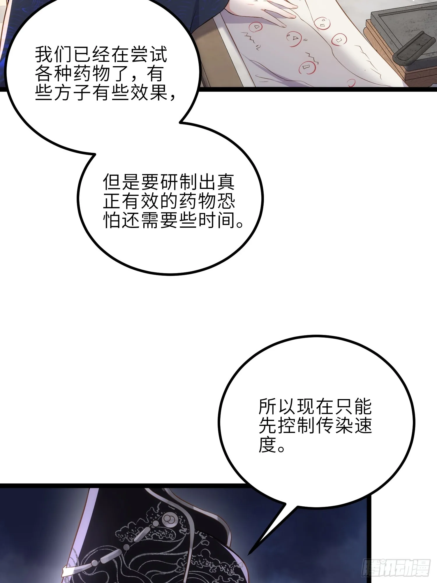 第307话 瘟疫进城 第20页