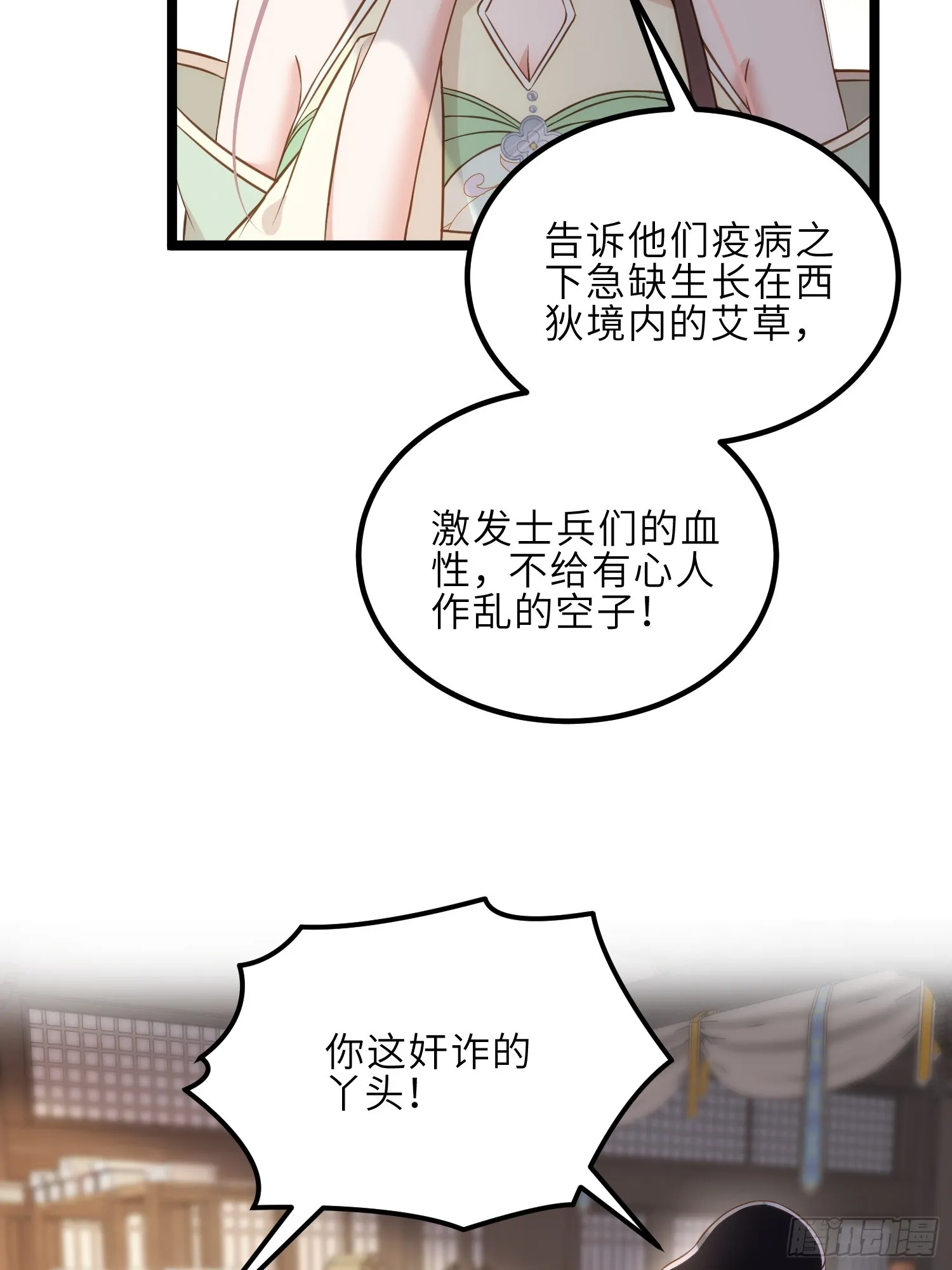 第307话 瘟疫进城 第23页