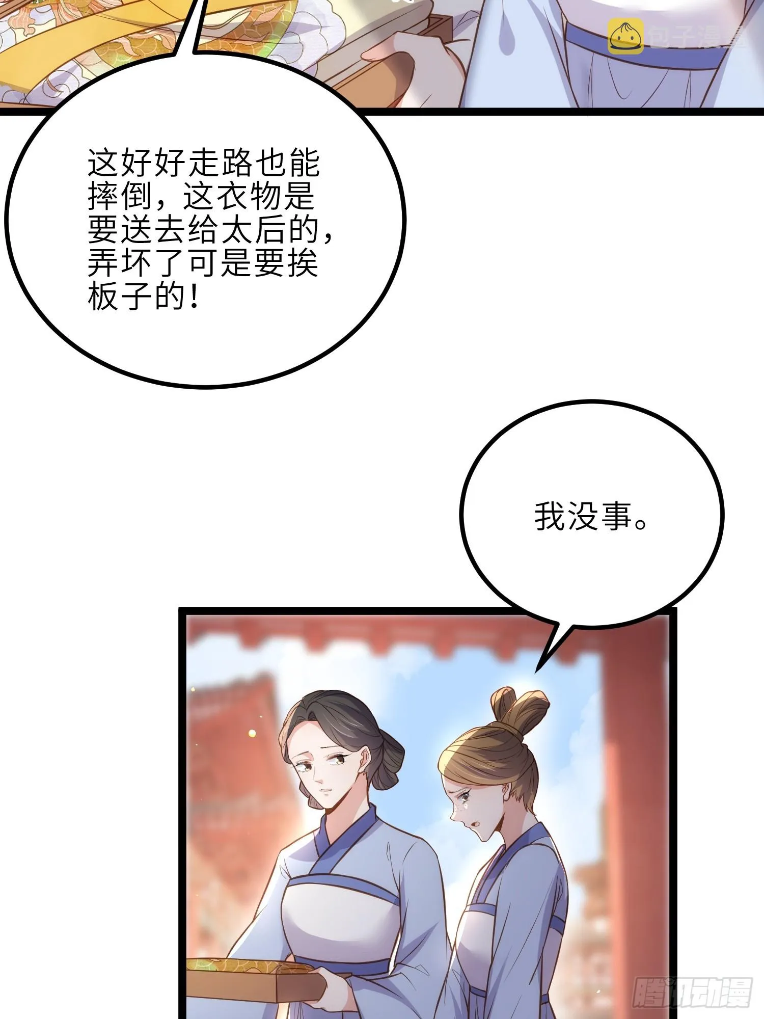 第307话 瘟疫进城 第32页