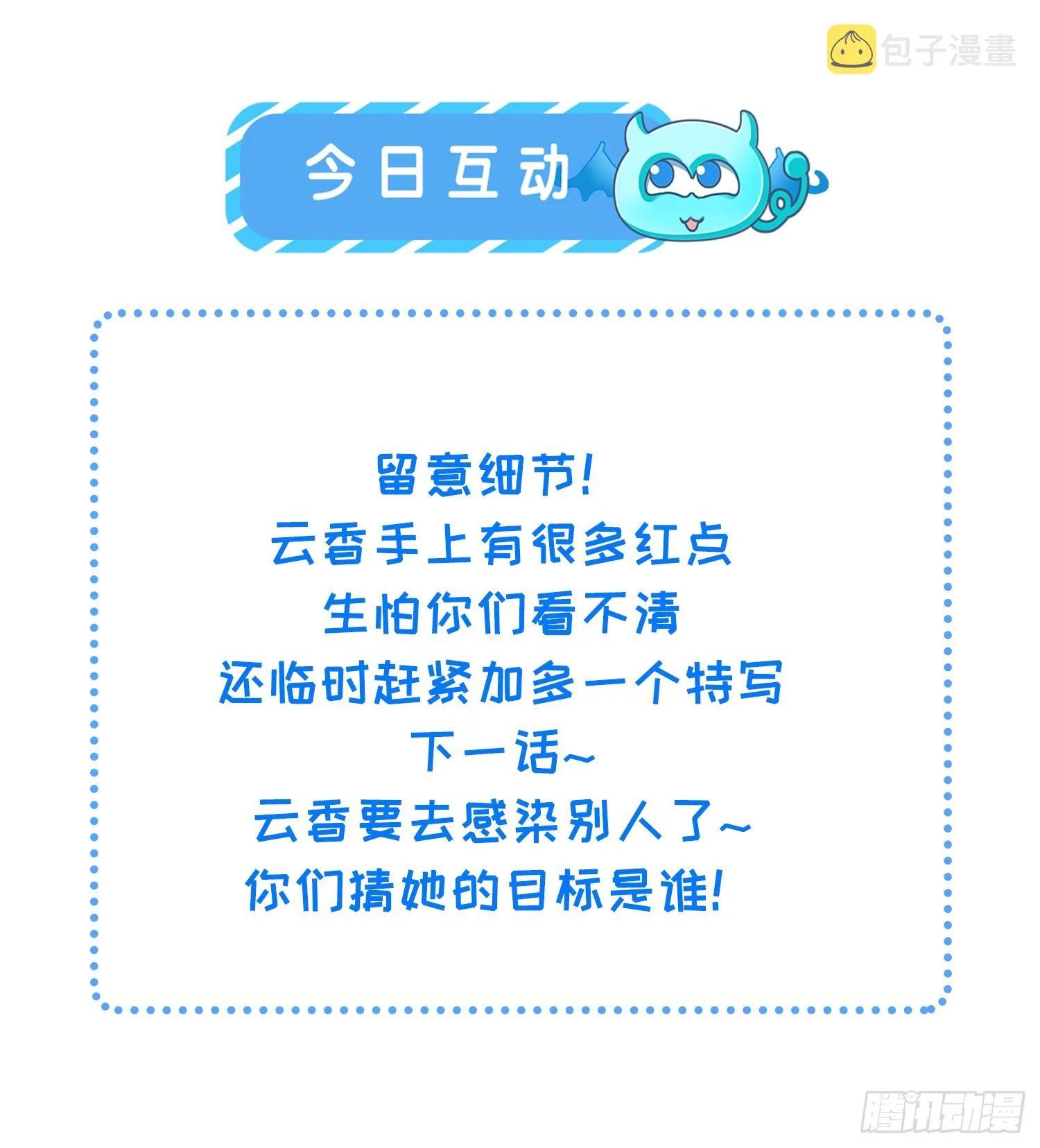 第307话 瘟疫进城 第36页