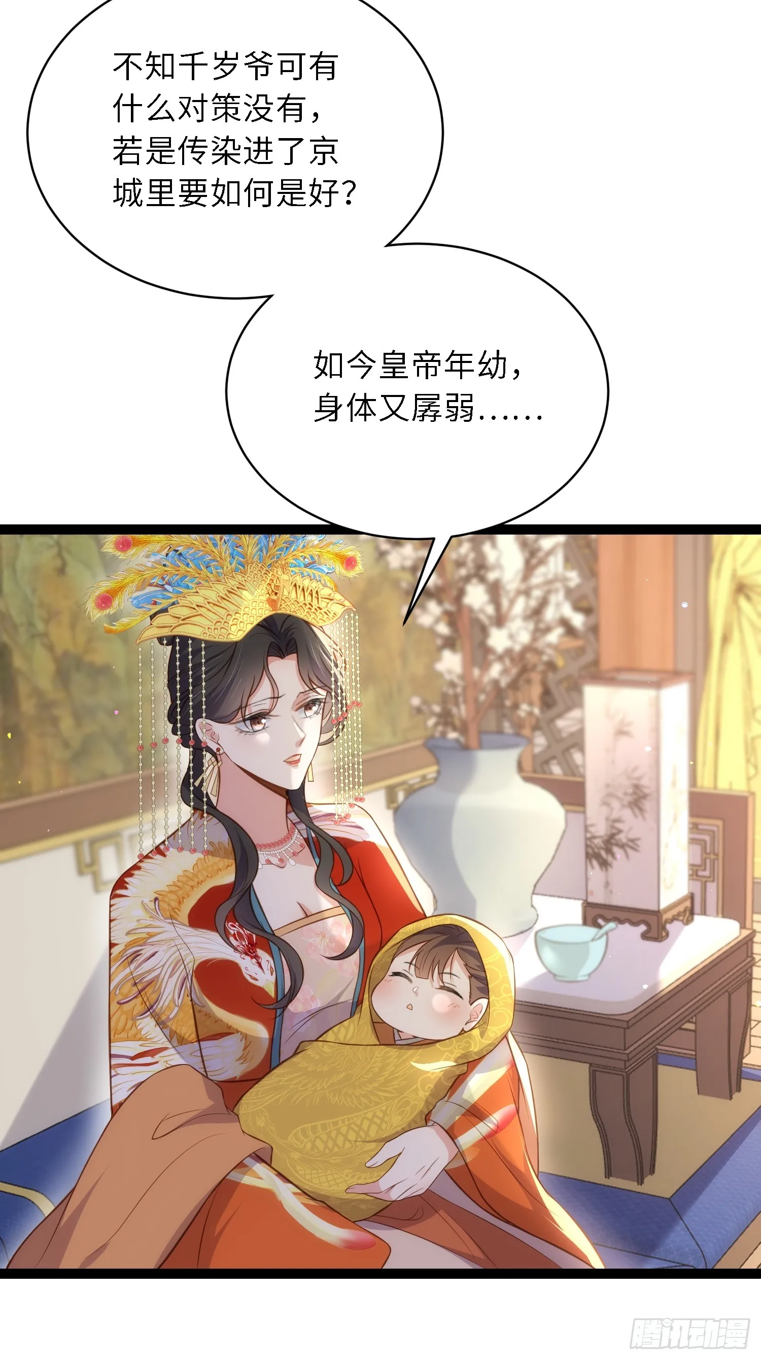 第308话 以身挡灾 第3页