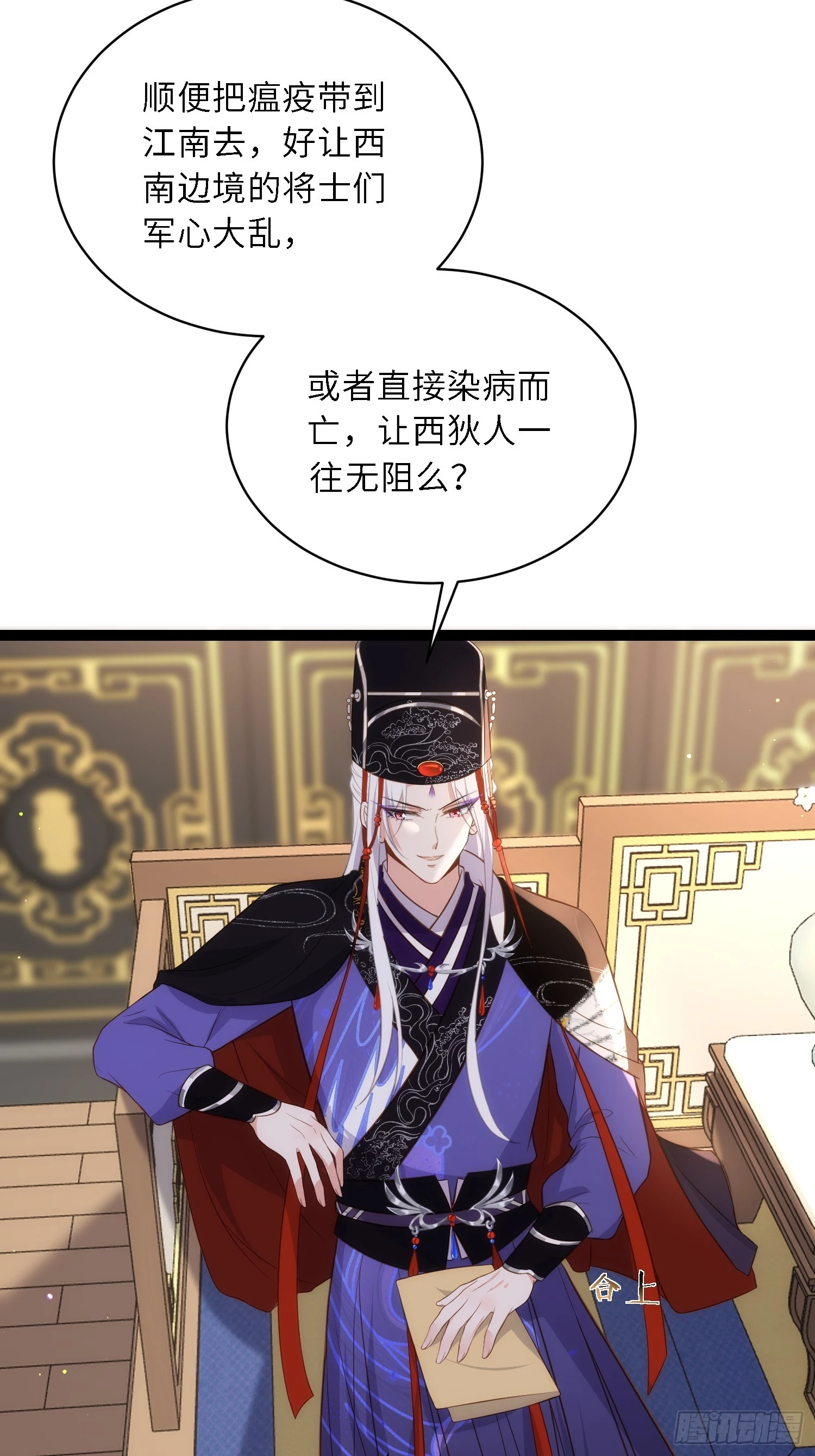 第308话 以身挡灾 第6页