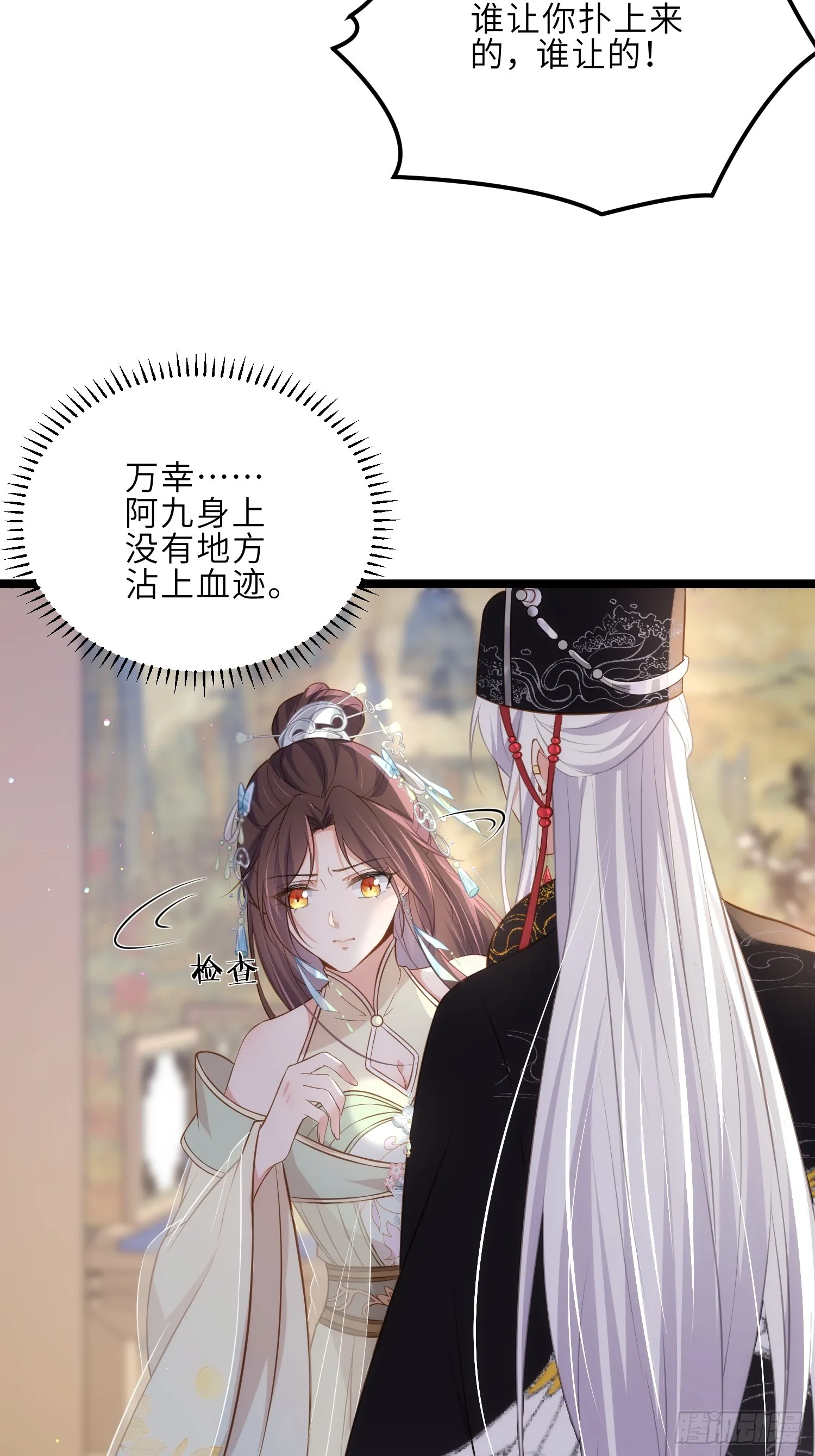 第309话 魅一诀别 第5页