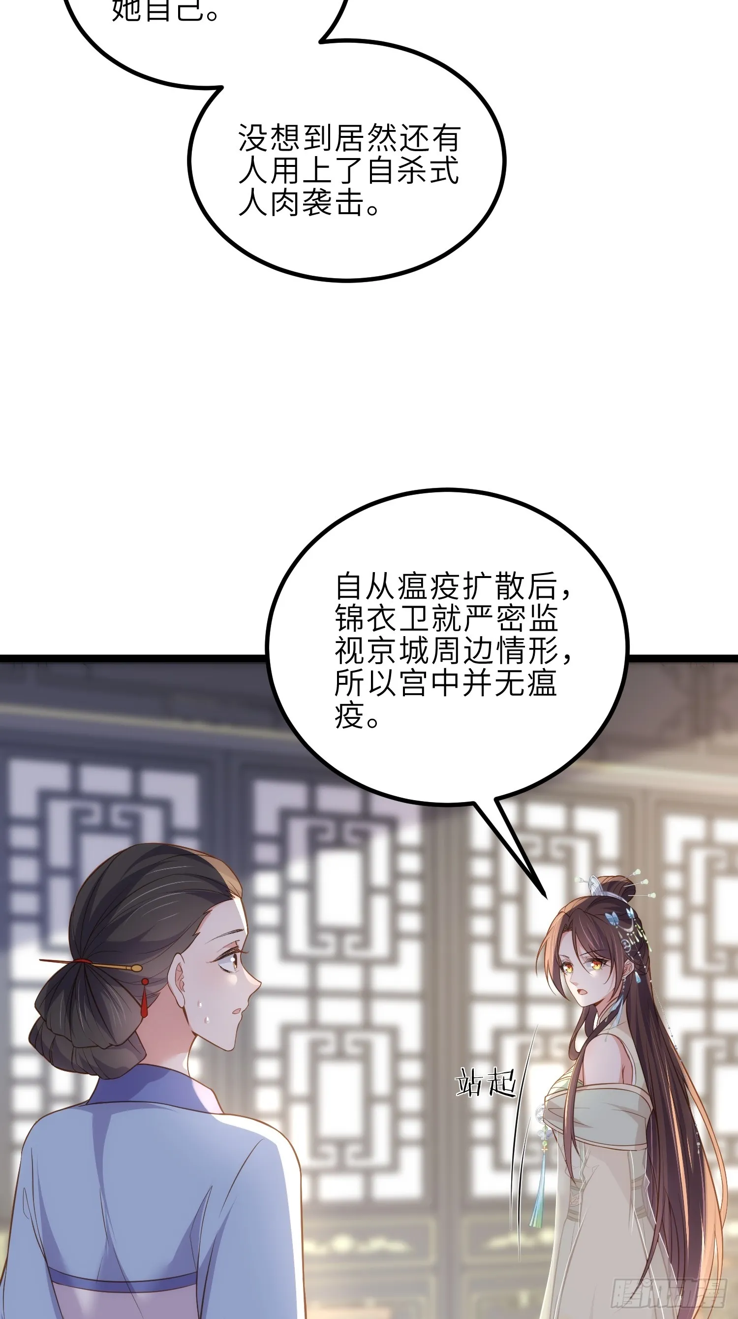 第309话 魅一诀别 第18页