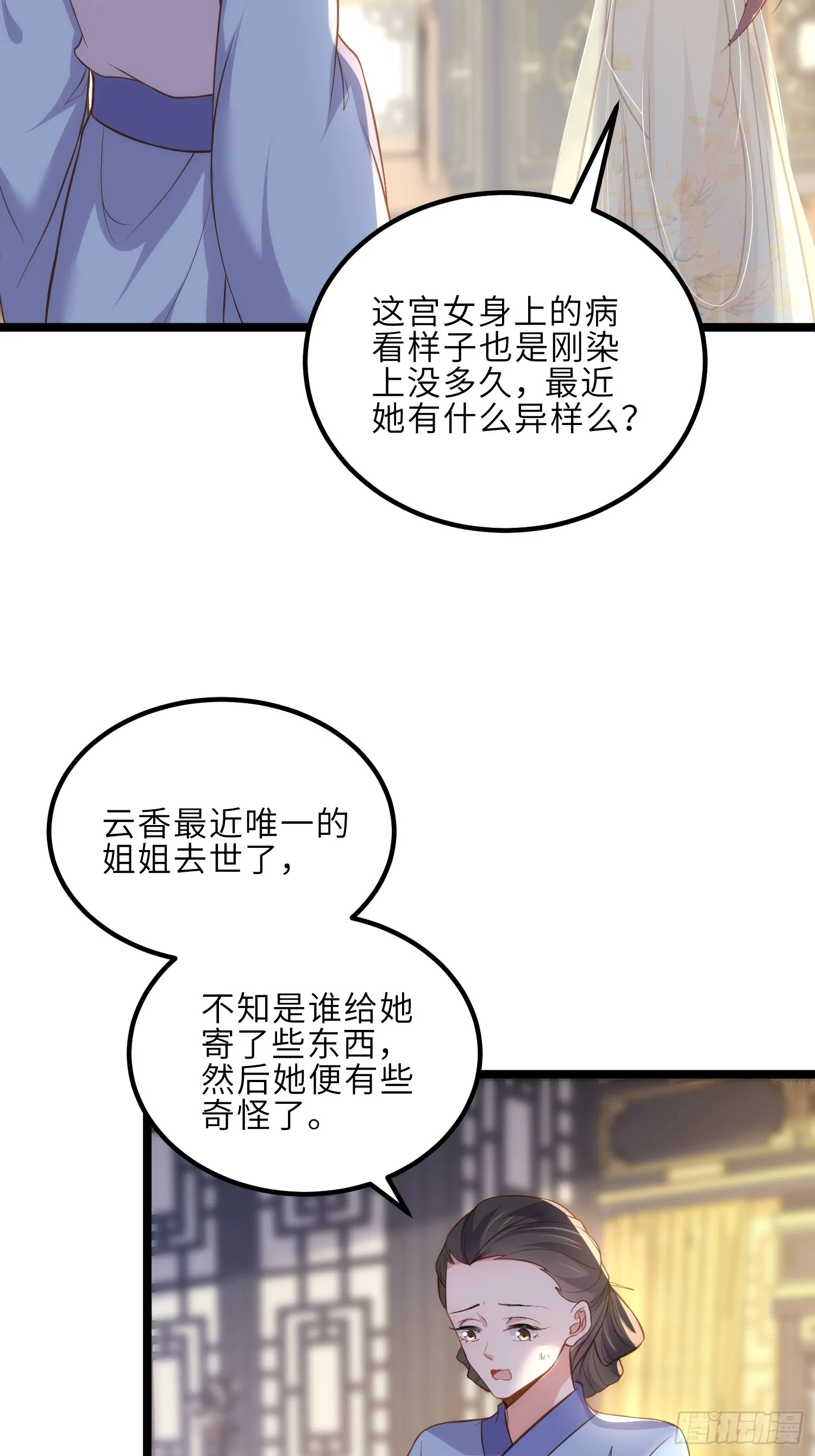 第309话 魅一诀别 第19页