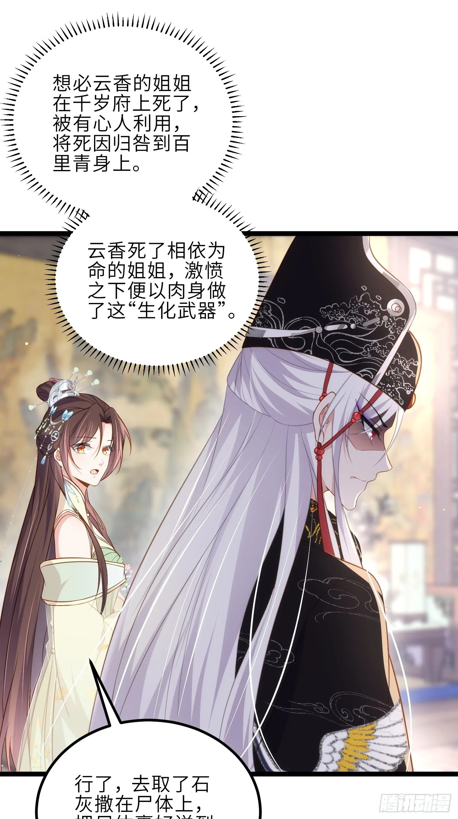 第309话 魅一诀别 第21页