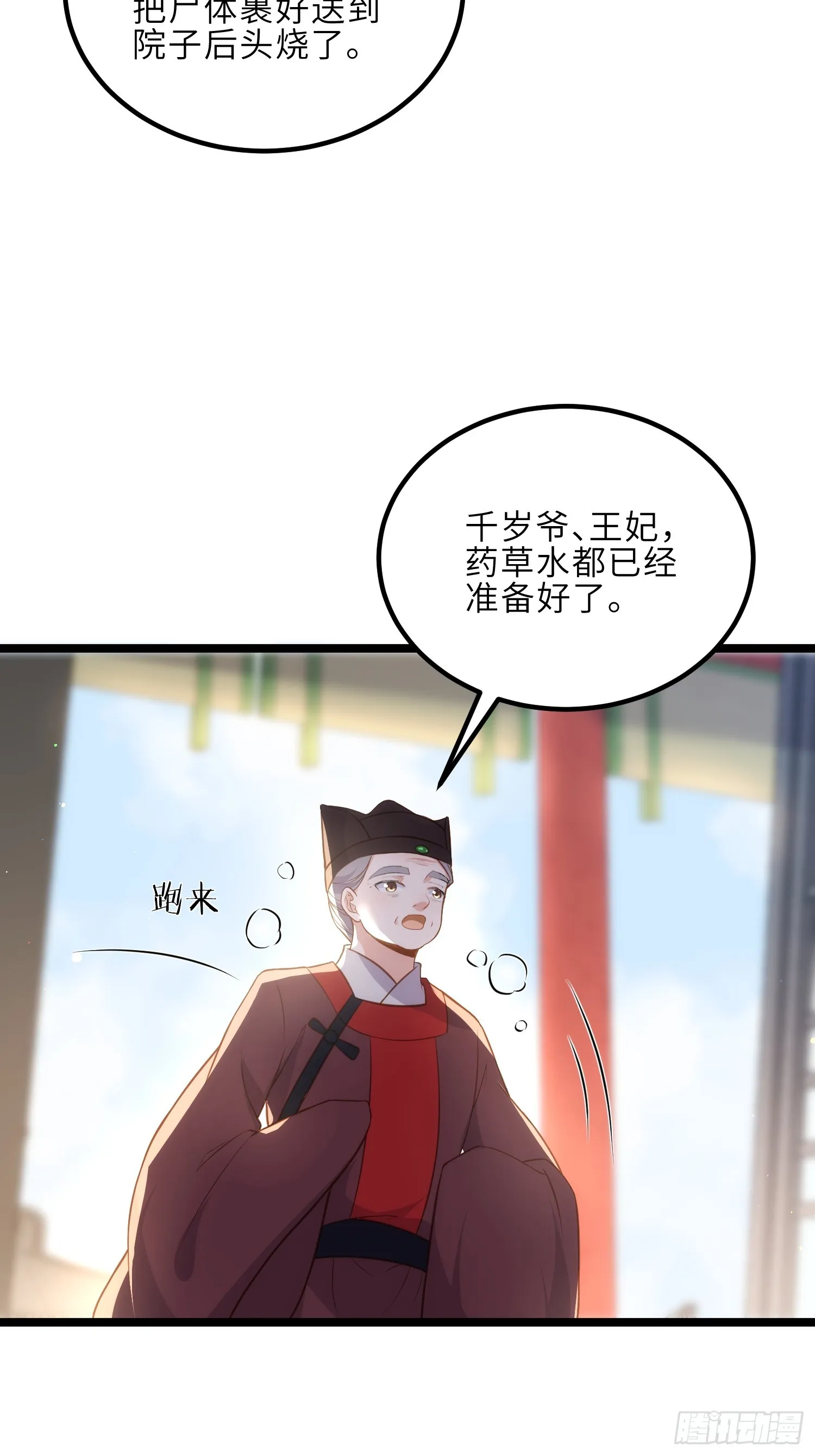 第309话 魅一诀别 第22页