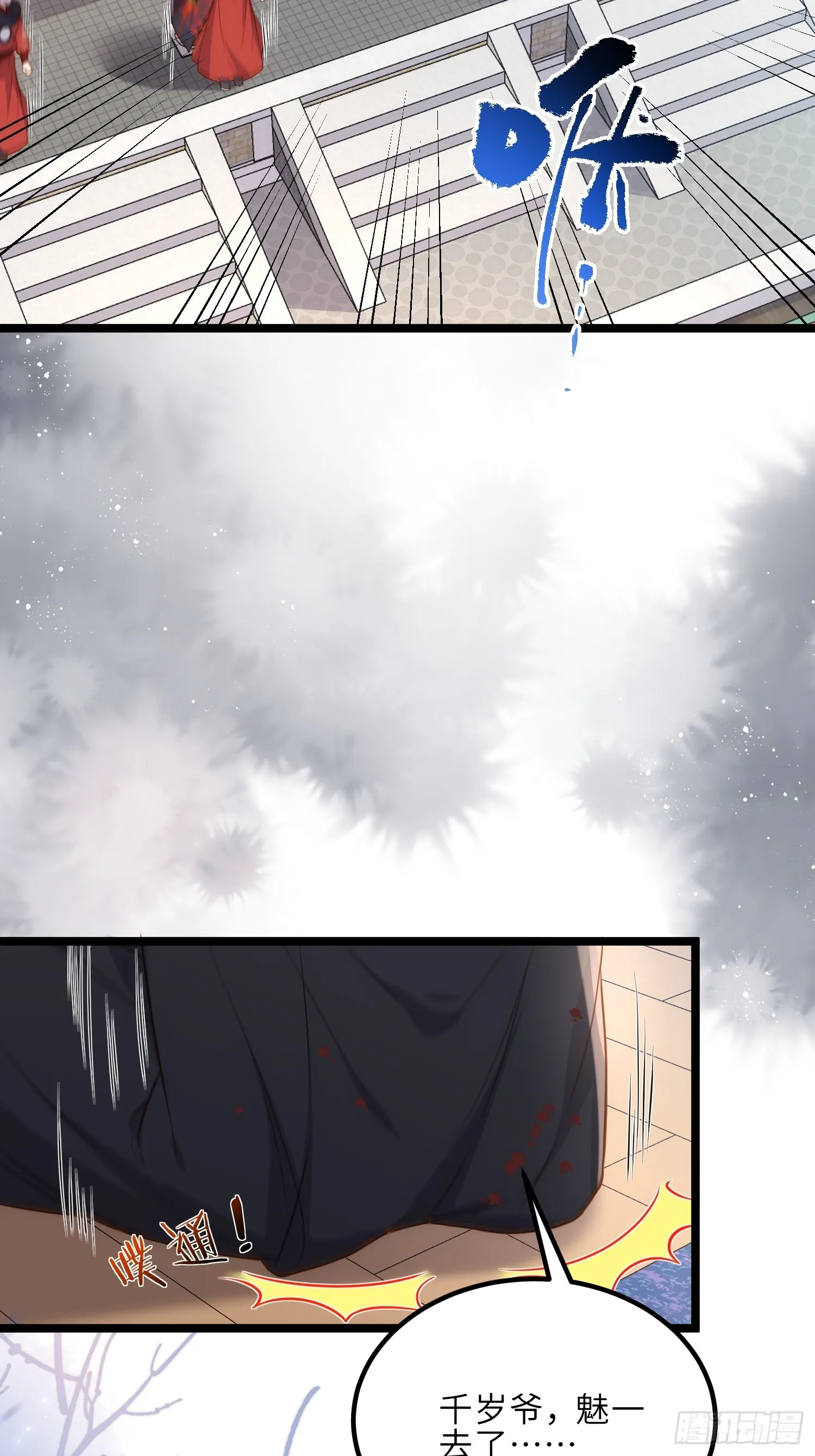 第309话 魅一诀别 第25页