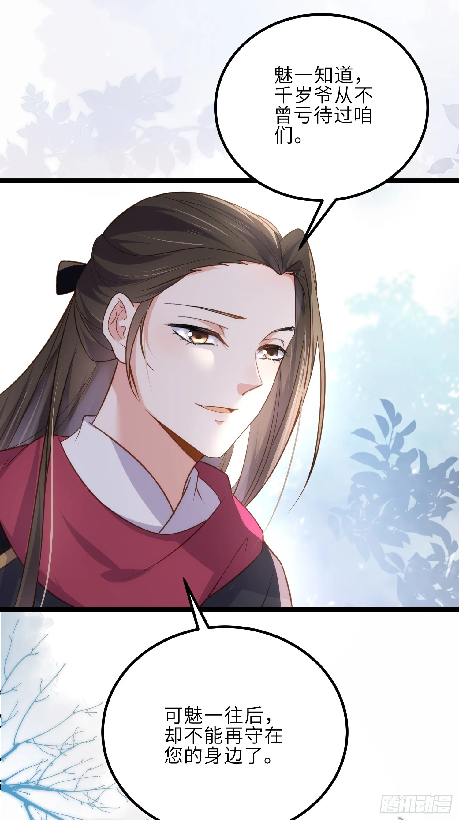 第309话 魅一诀别 第28页