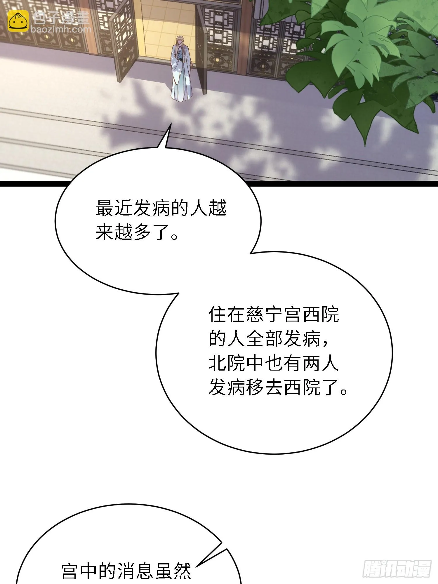 第310话 各安天命 第26页