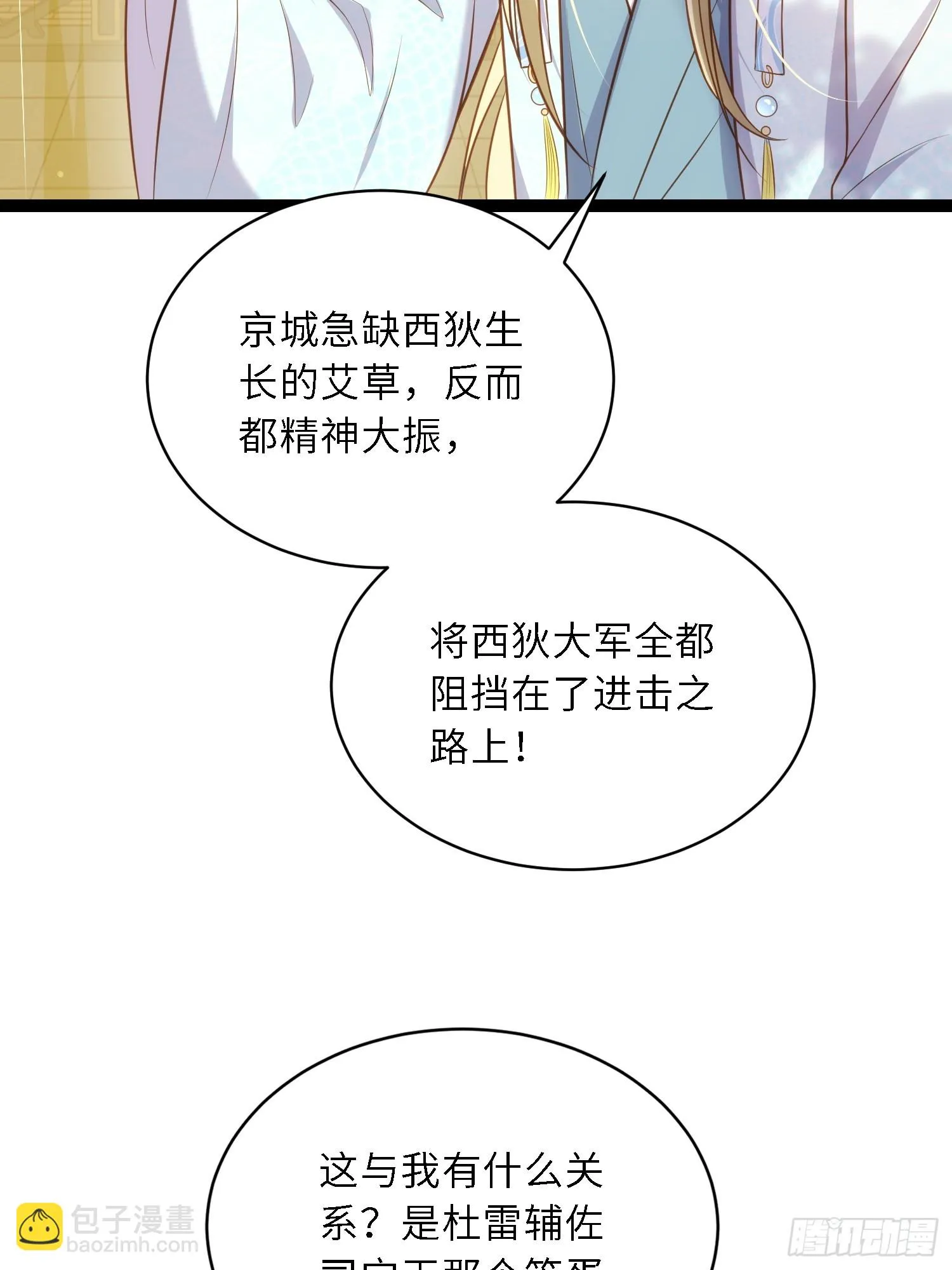 第310话 各安天命 第29页