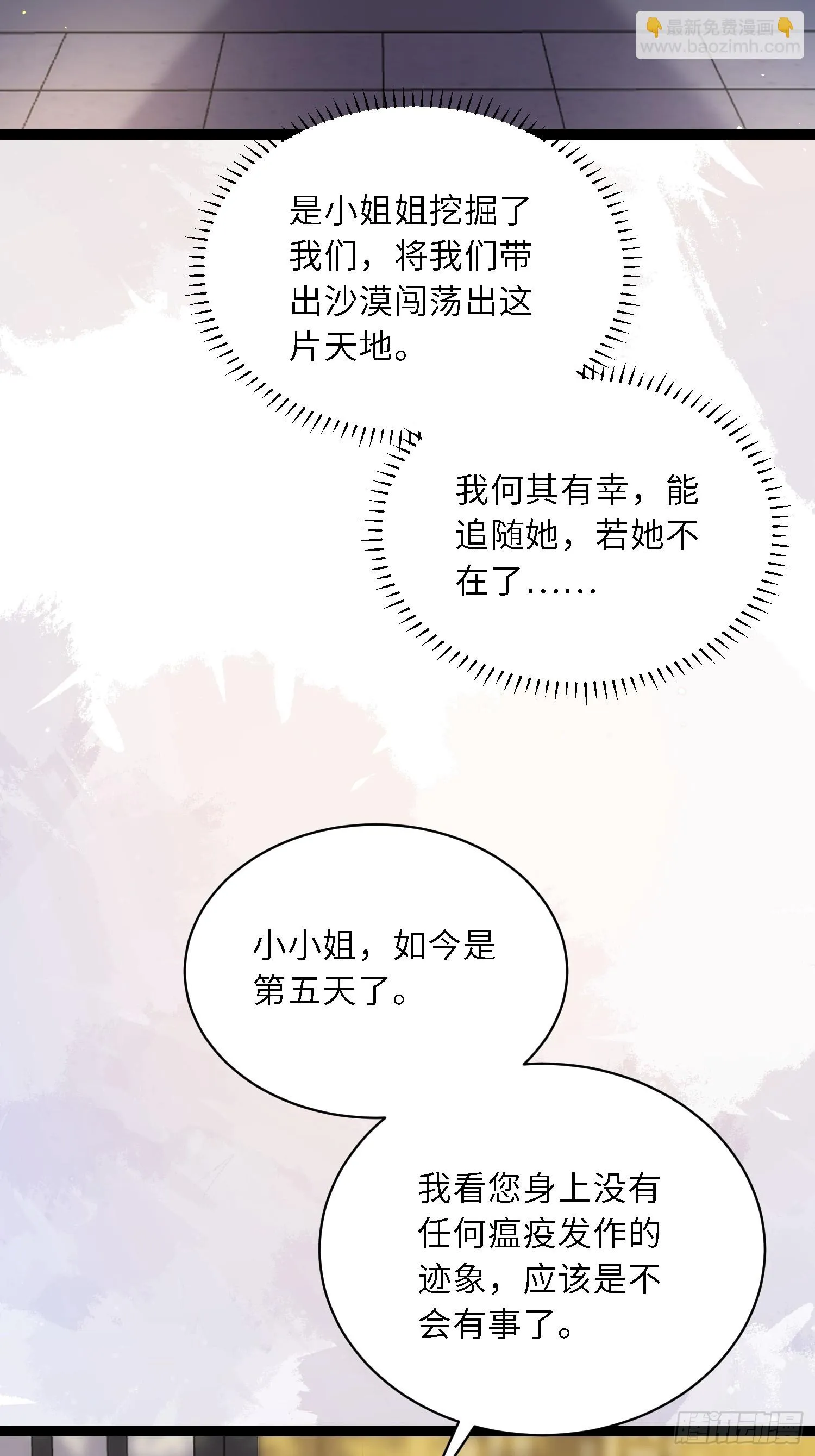 第310话 各安天命 第33页