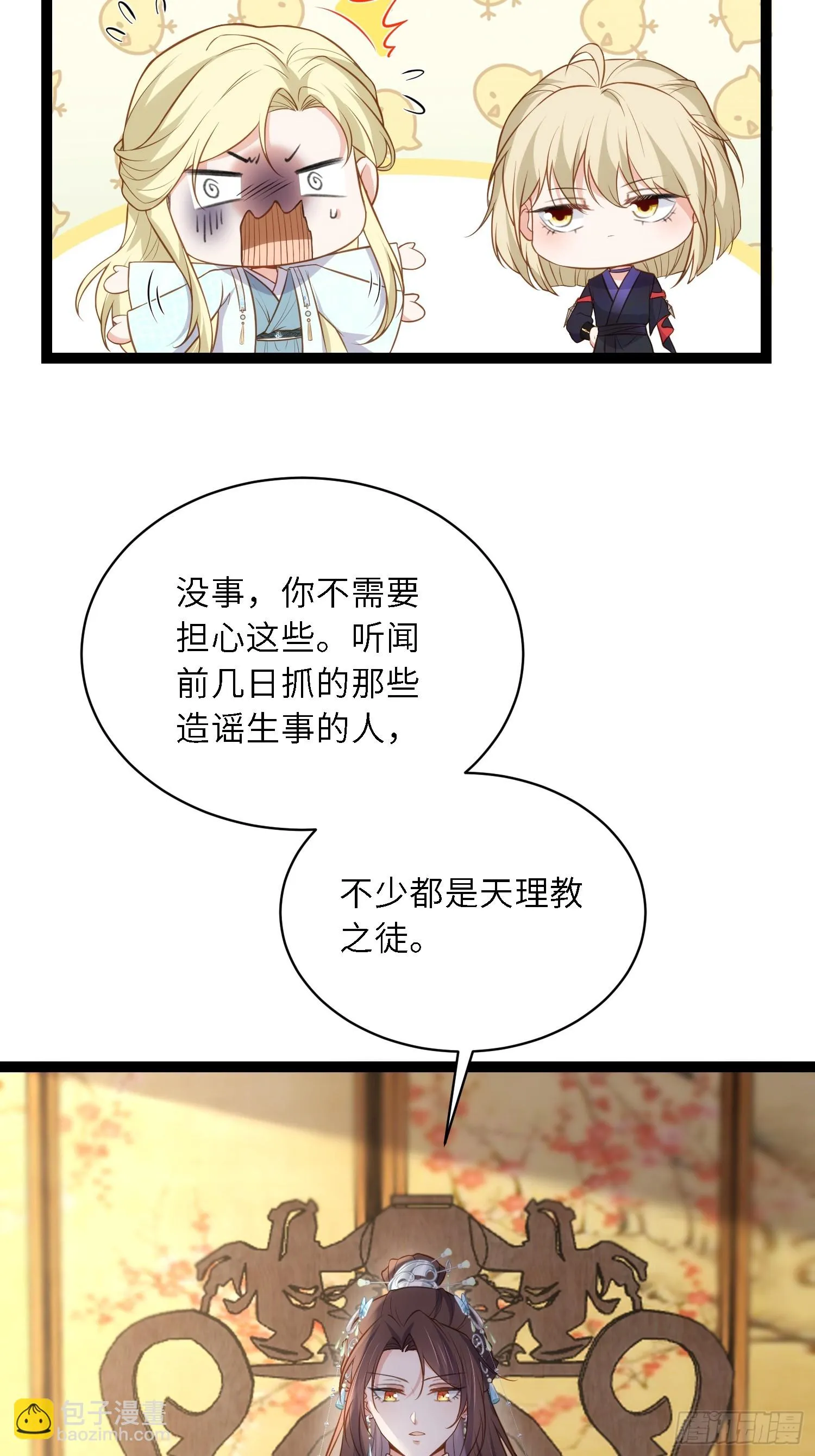 第311话 与主子生死相随 第3页