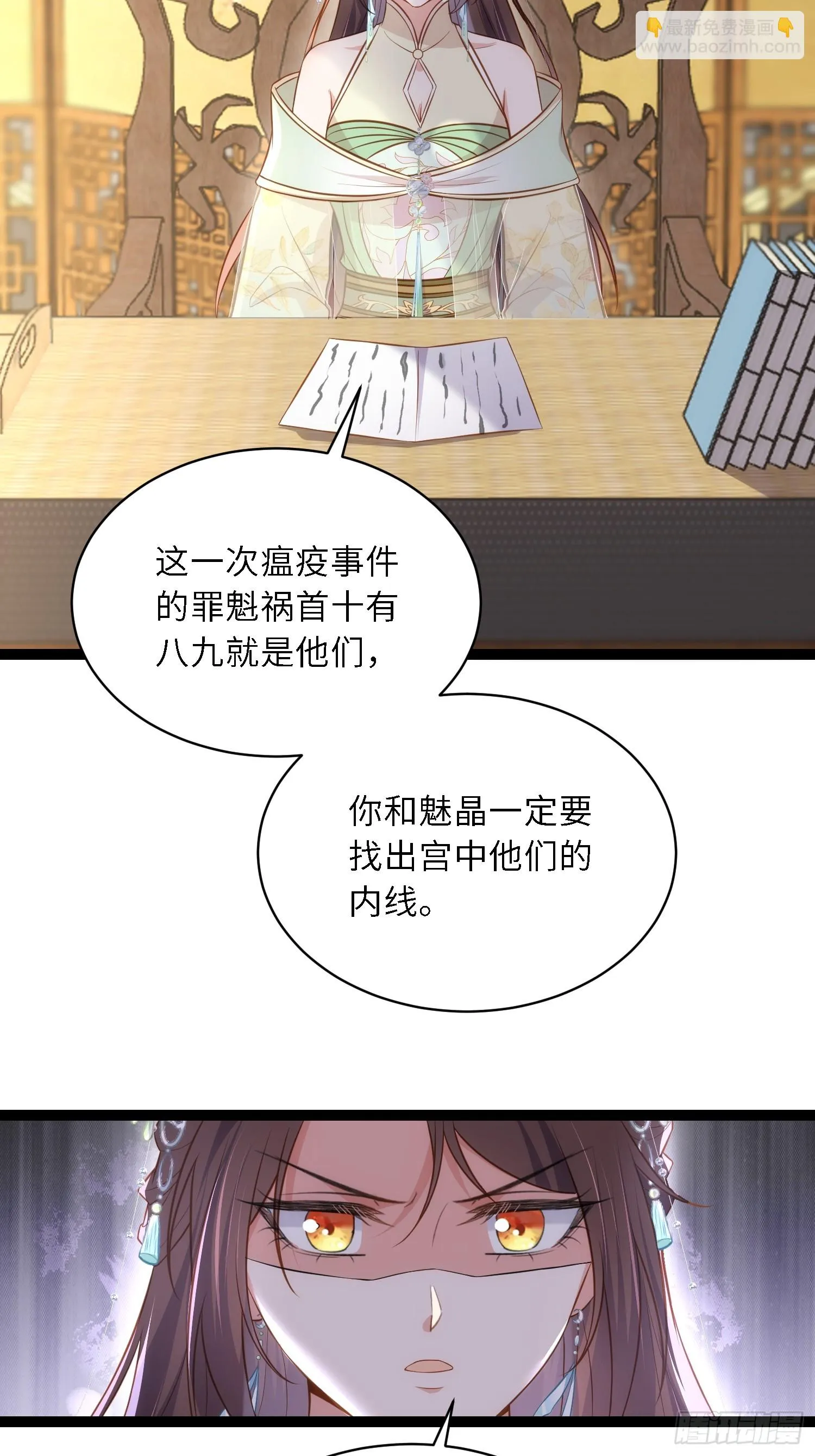 第311话 与主子生死相随 第4页