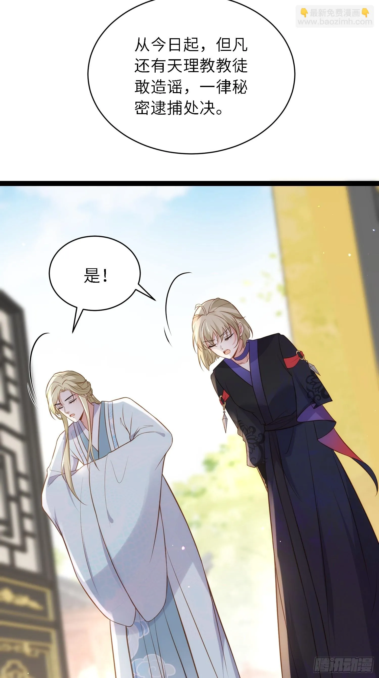 第311话 与主子生死相随 第5页