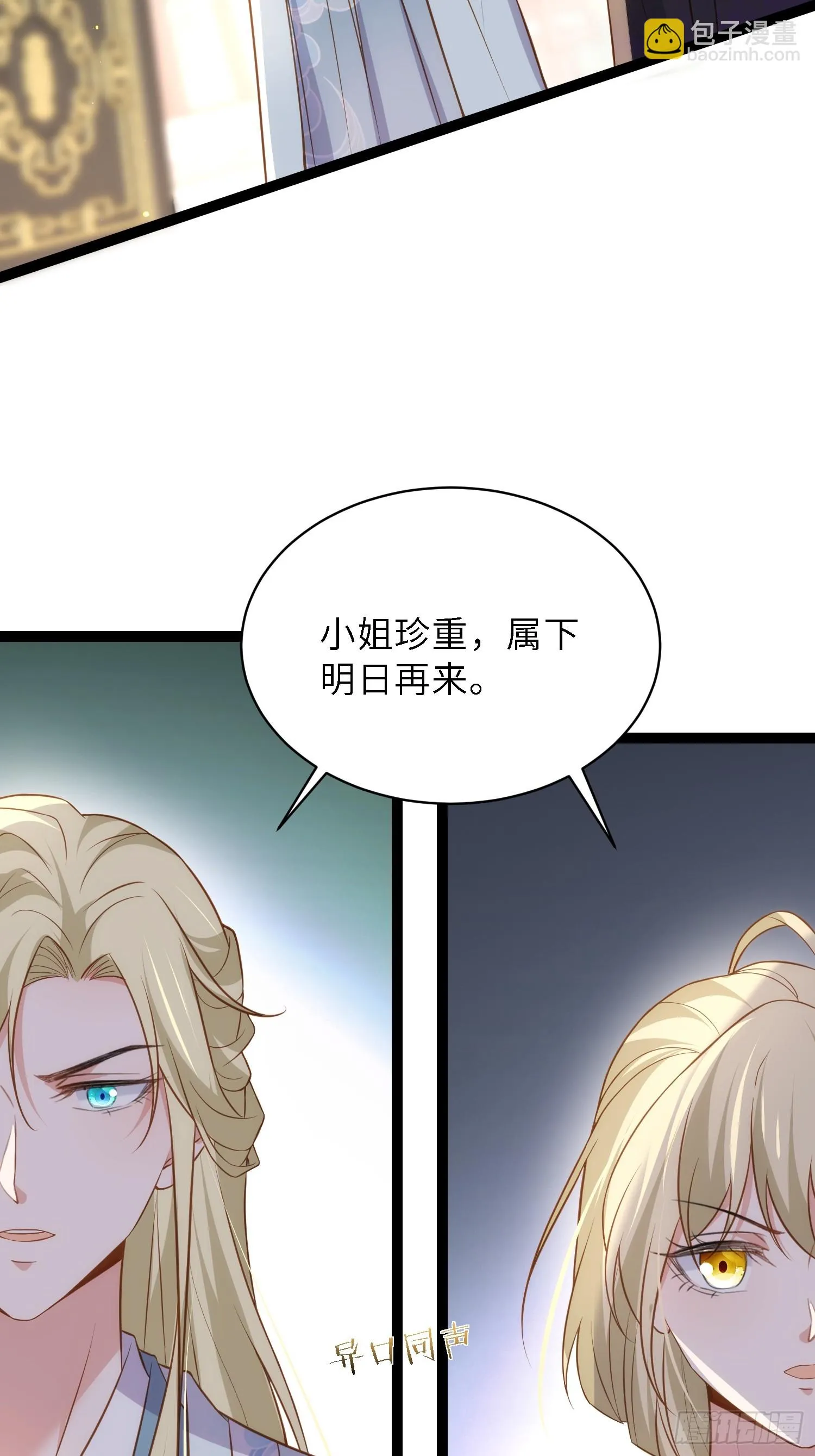 第311话 与主子生死相随 第6页