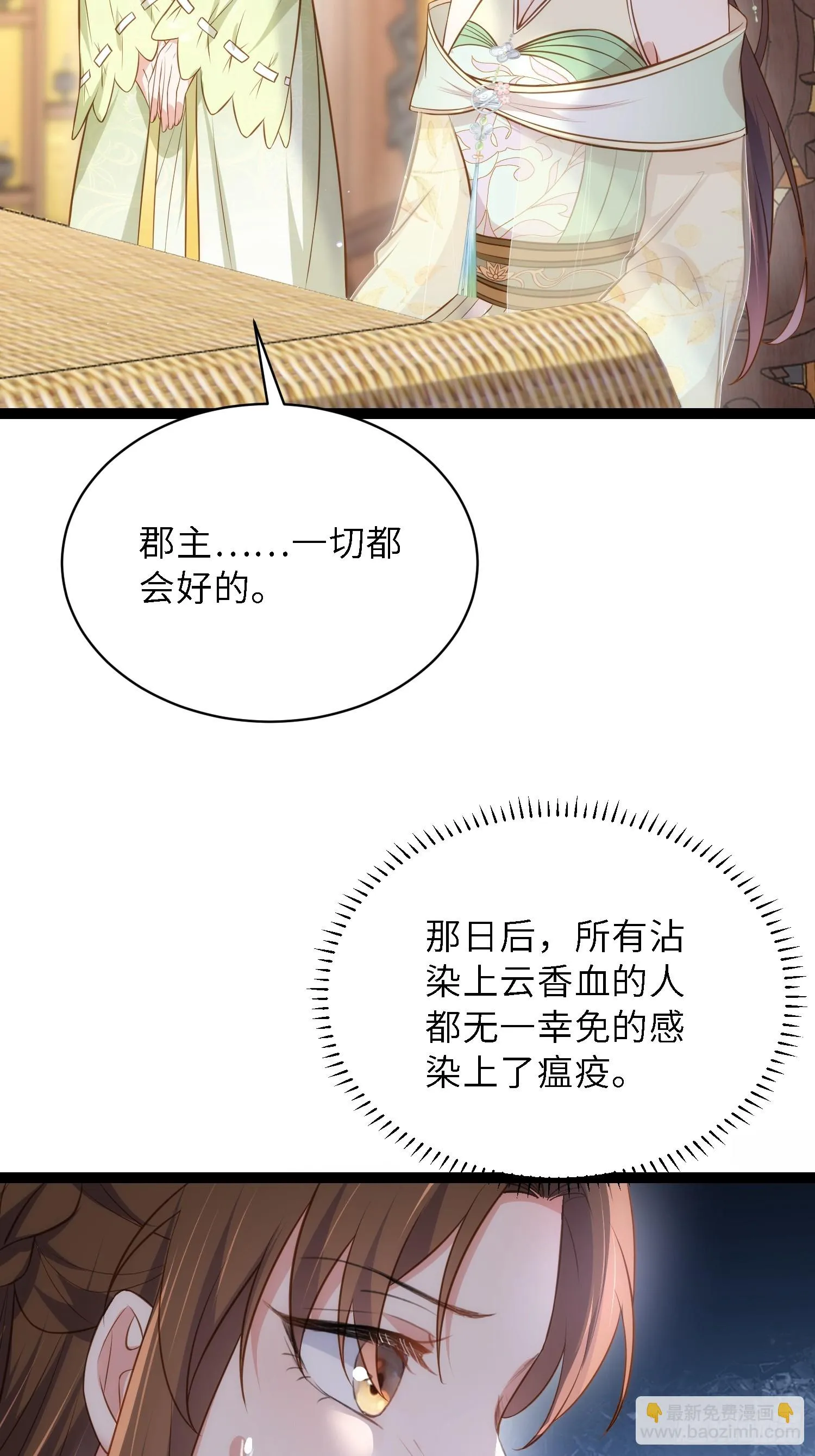 第311话 与主子生死相随 第11页