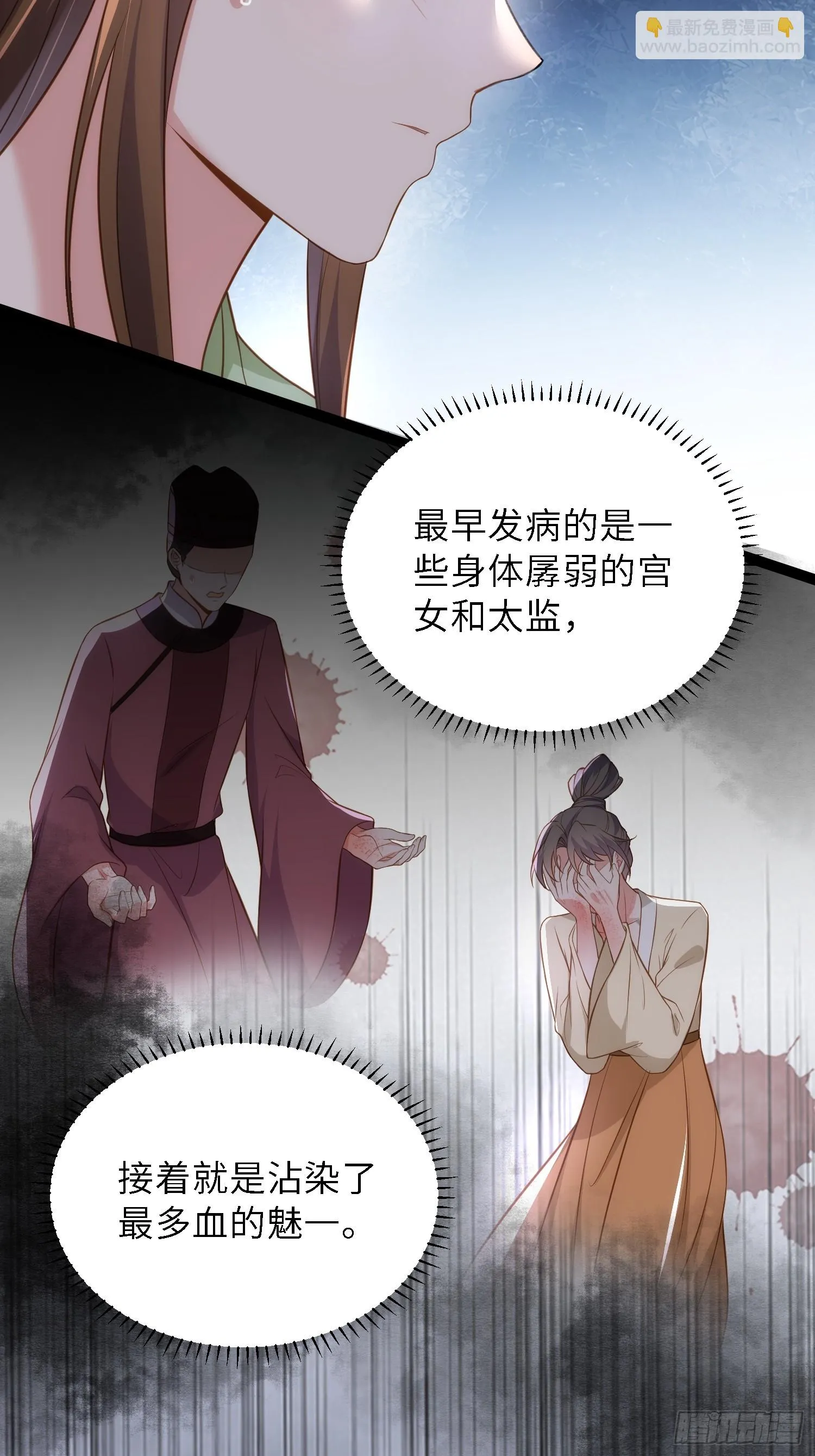 第311话 与主子生死相随 第12页