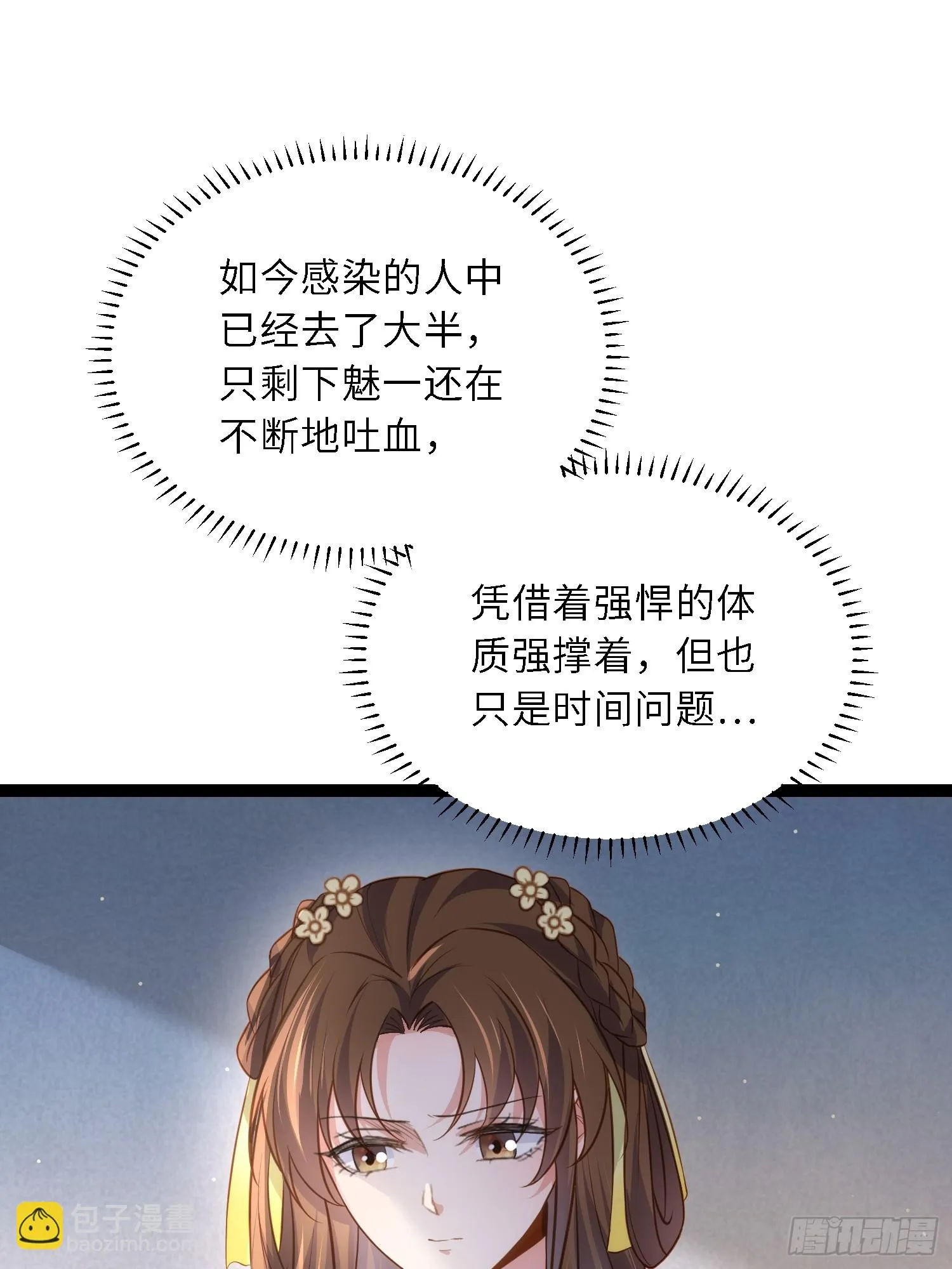 第311话 与主子生死相随 第15页