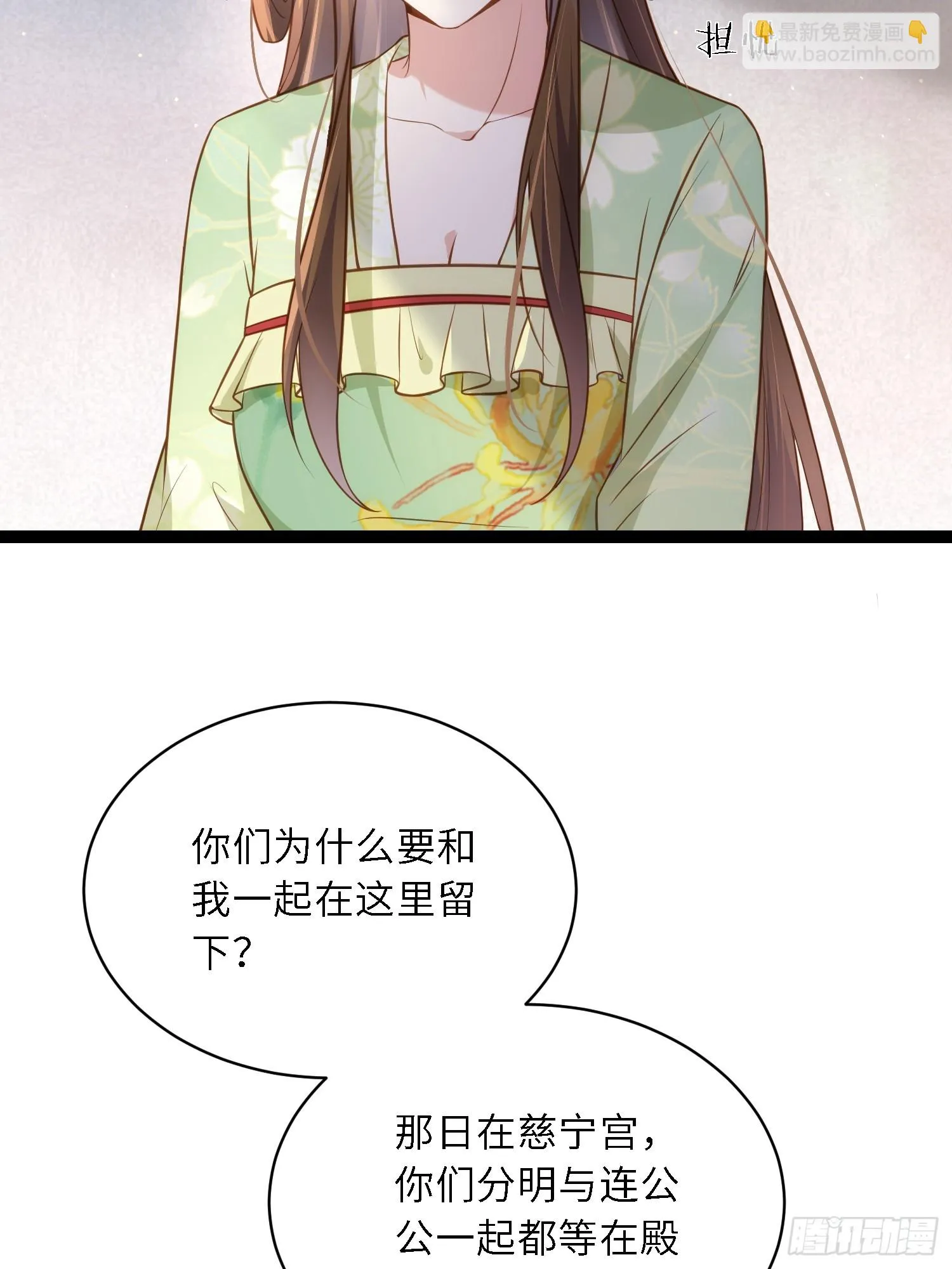 第311话 与主子生死相随 第16页