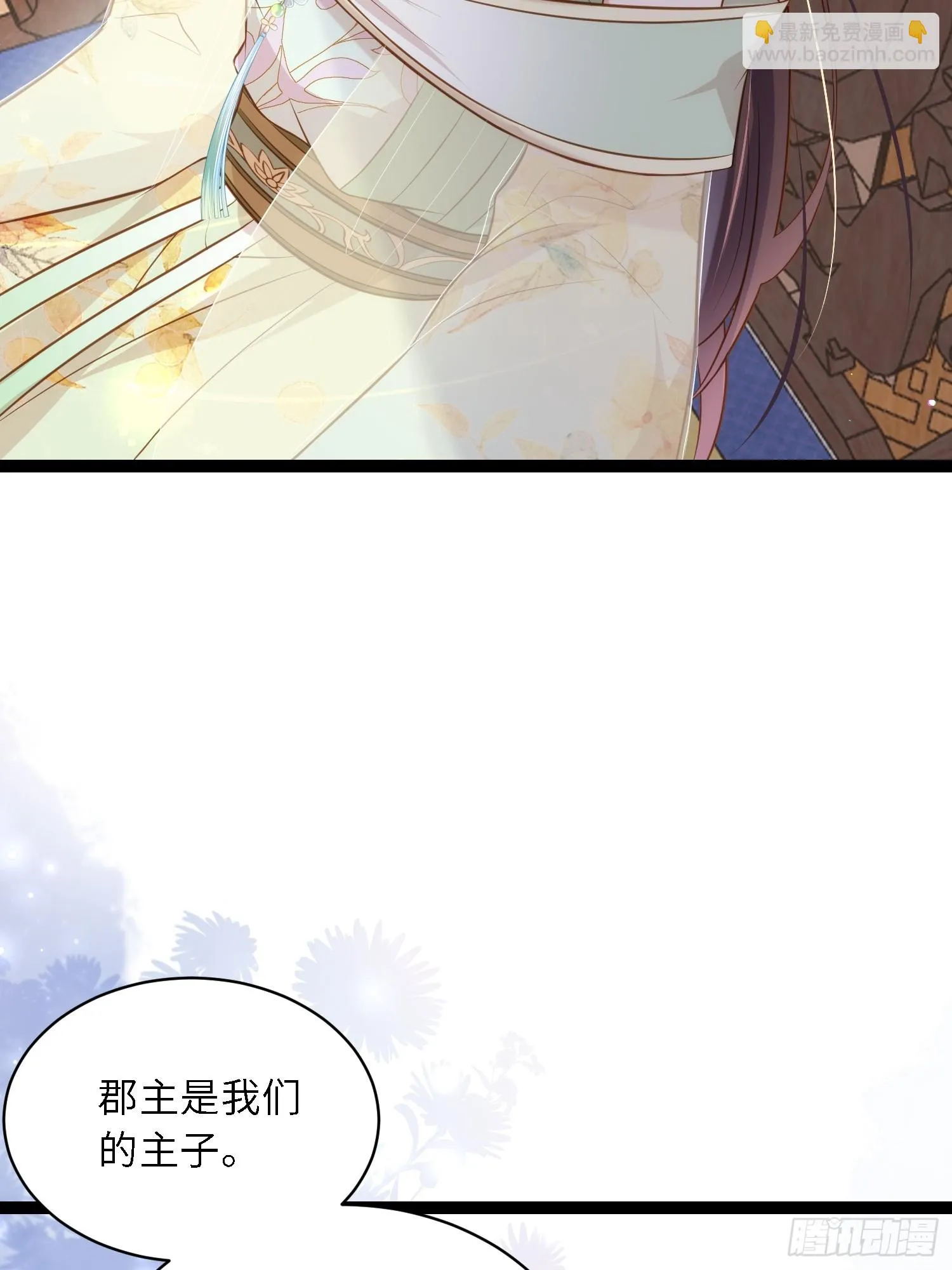 第311话 与主子生死相随 第18页