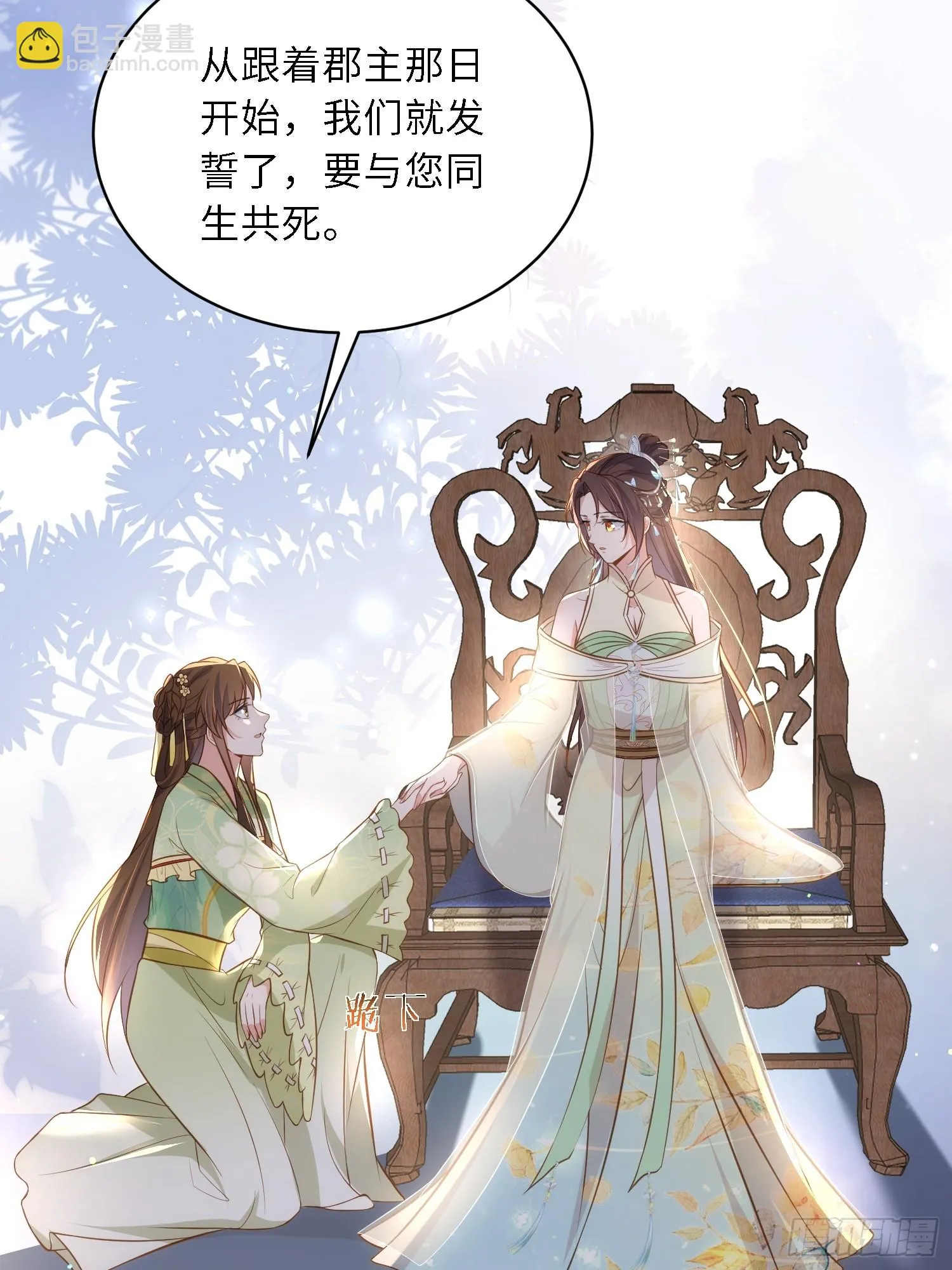 第311话 与主子生死相随 第19页