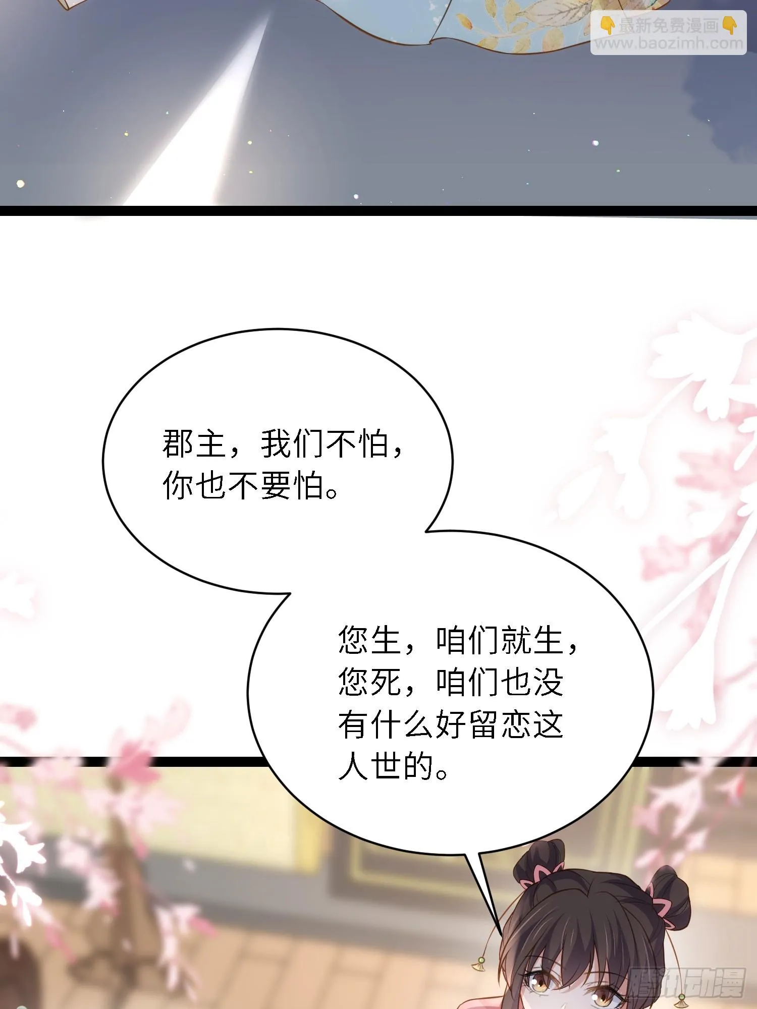 第311话 与主子生死相随 第20页