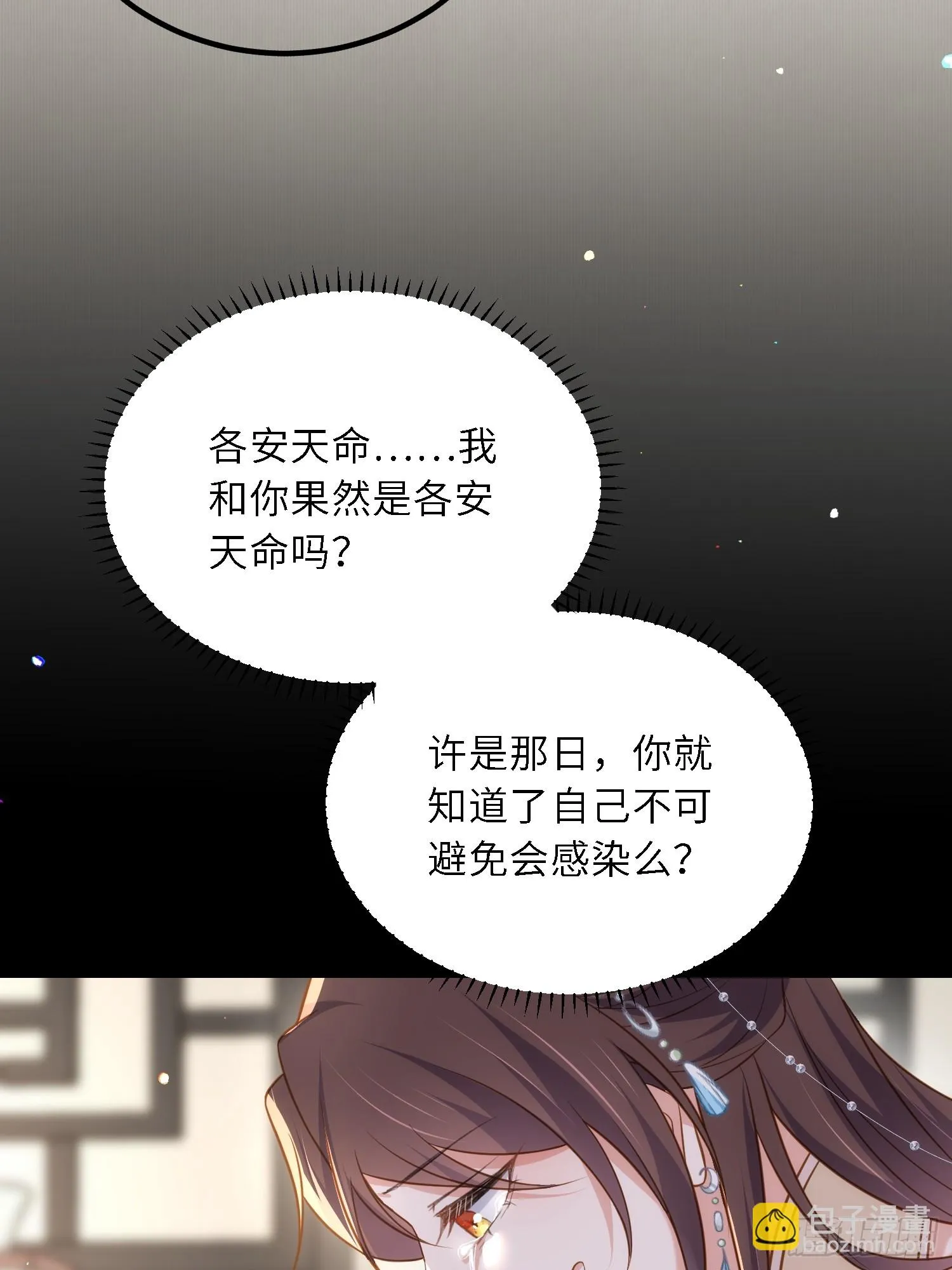 第311话 与主子生死相随 第27页