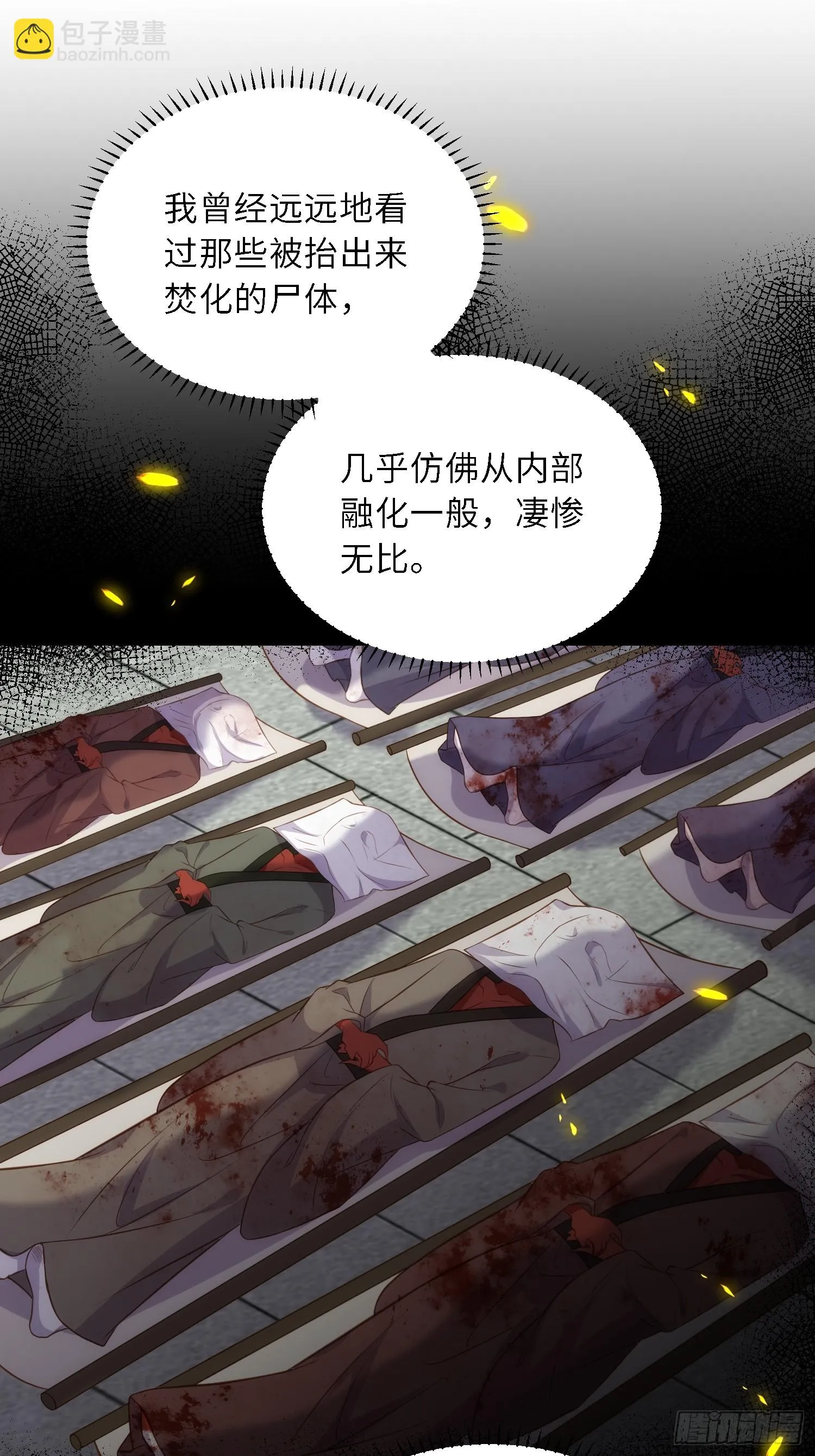 第311话 与主子生死相随 第29页