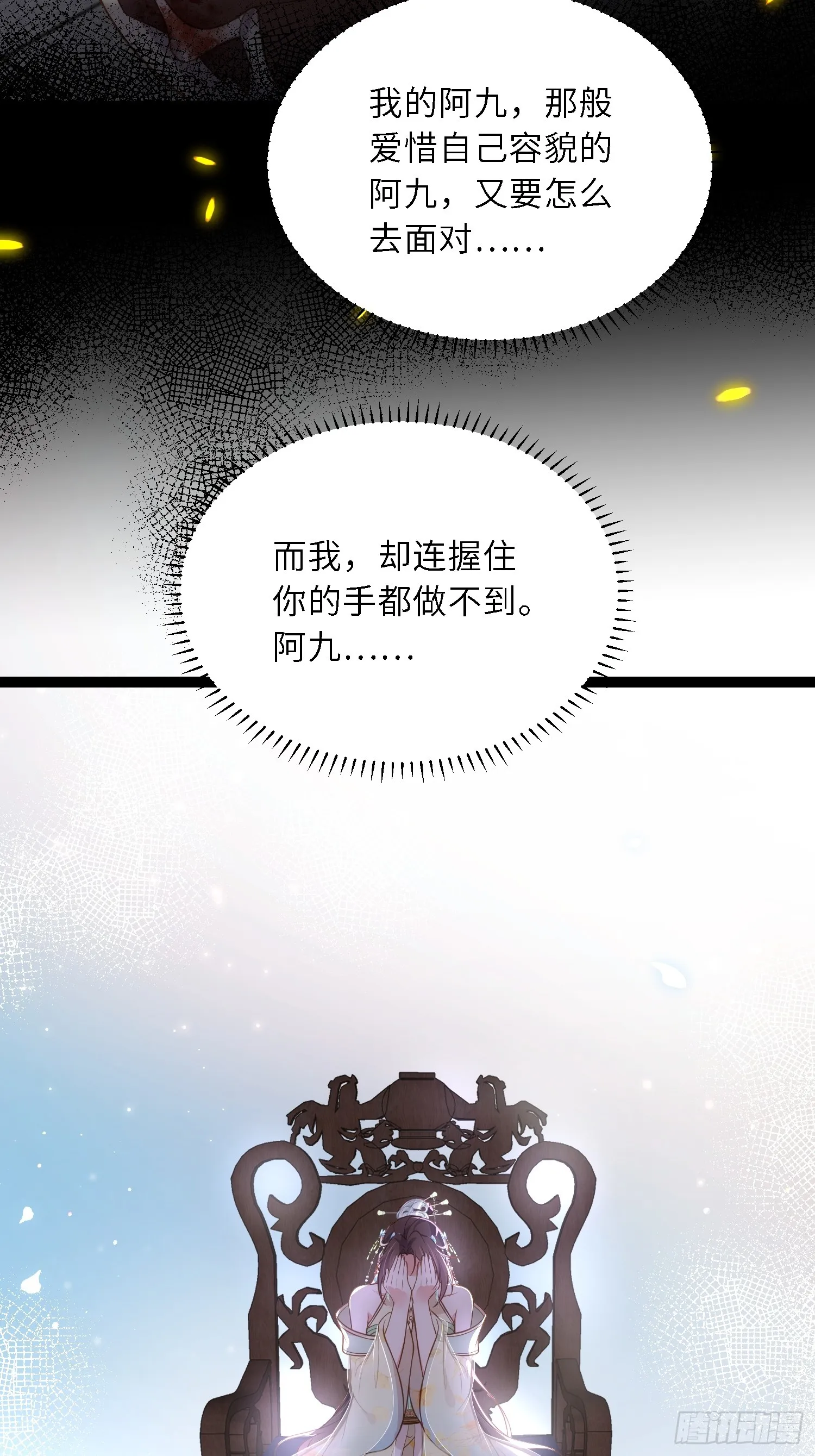 第311话 与主子生死相随 第30页