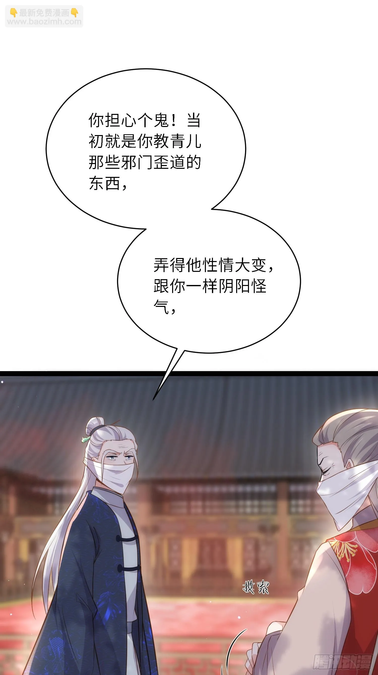 第311话 与主子生死相随 第36页