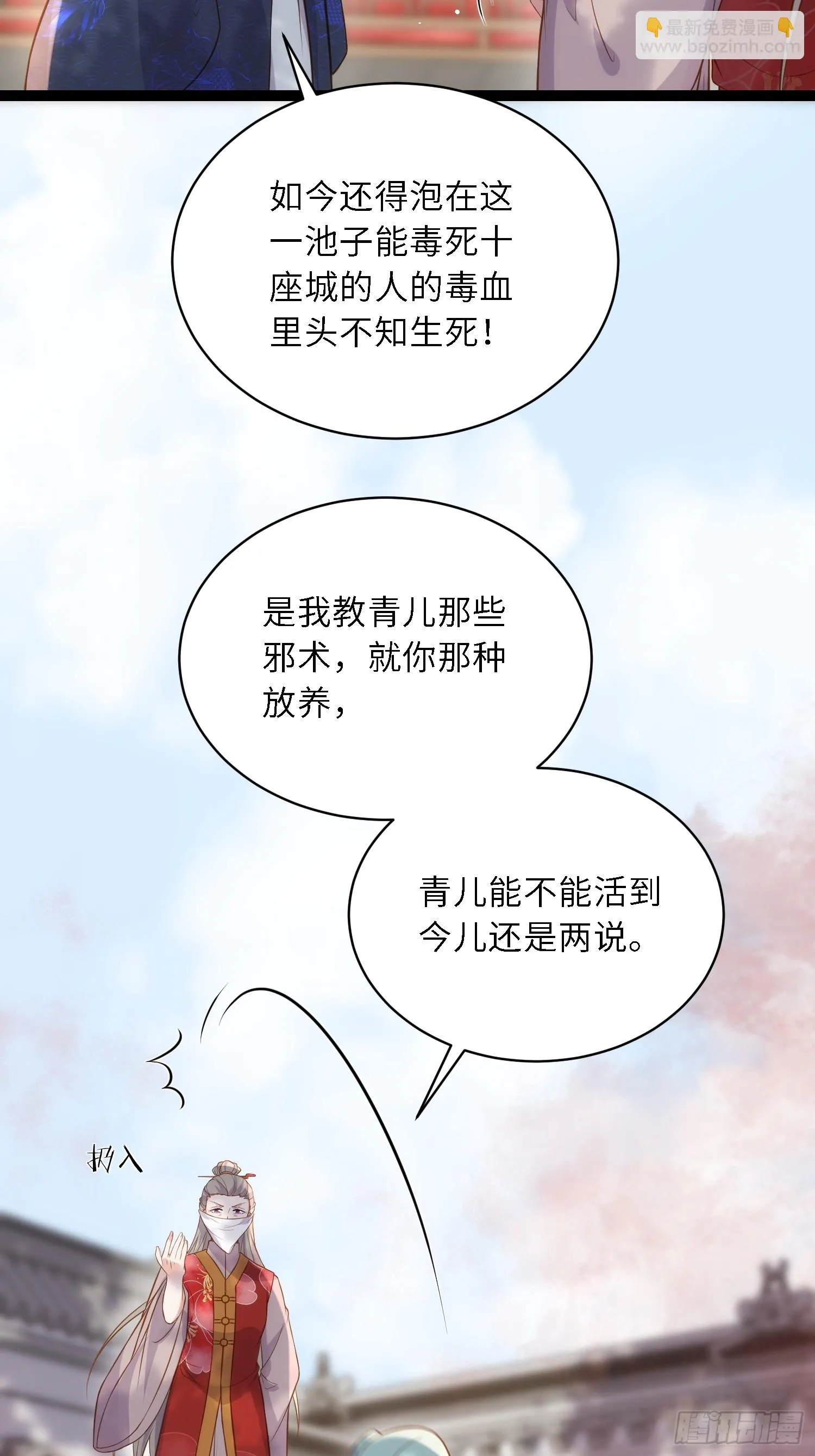 第311话 与主子生死相随 第37页