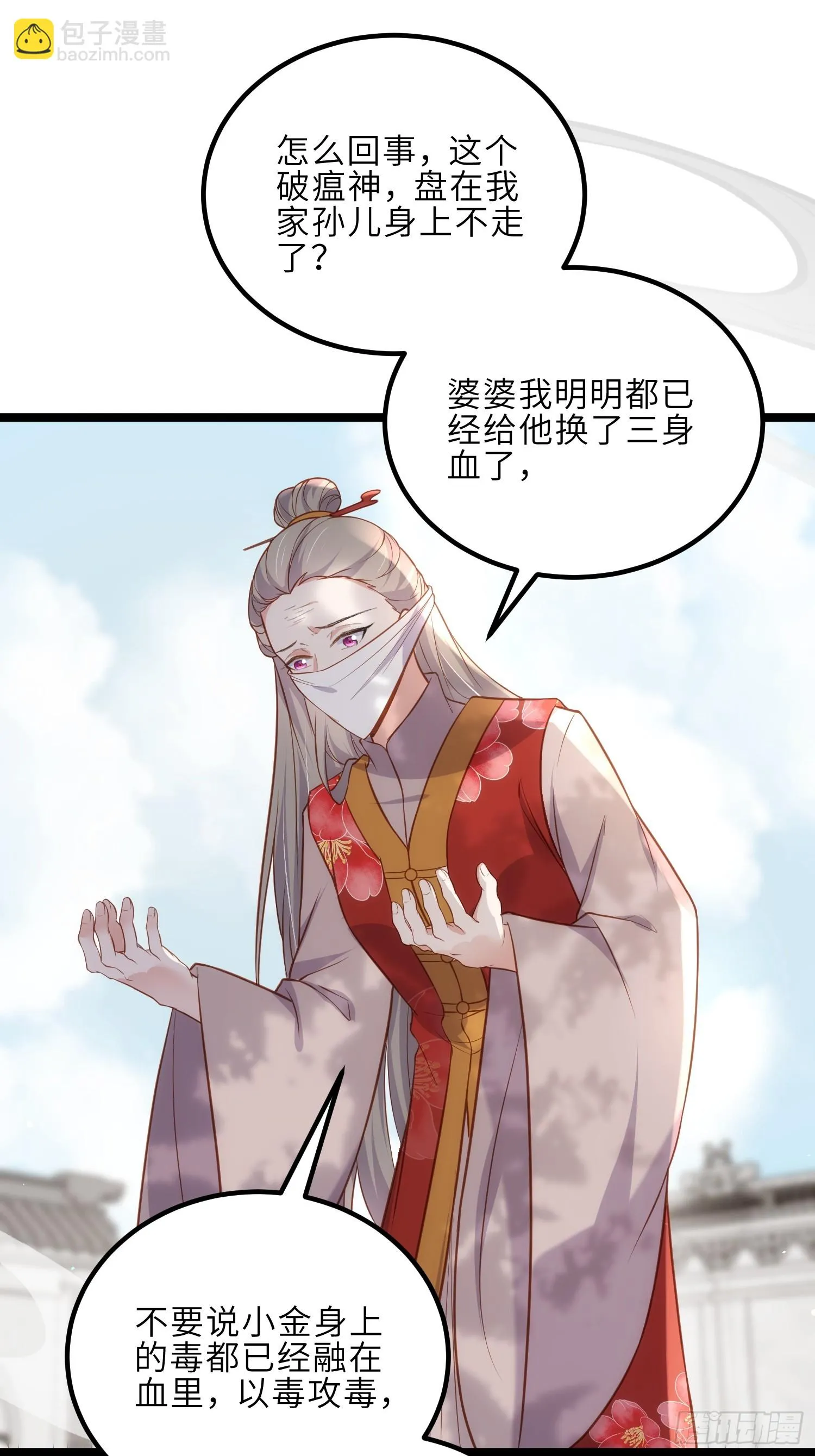 第312话 打掉你的孩子！ 第9页