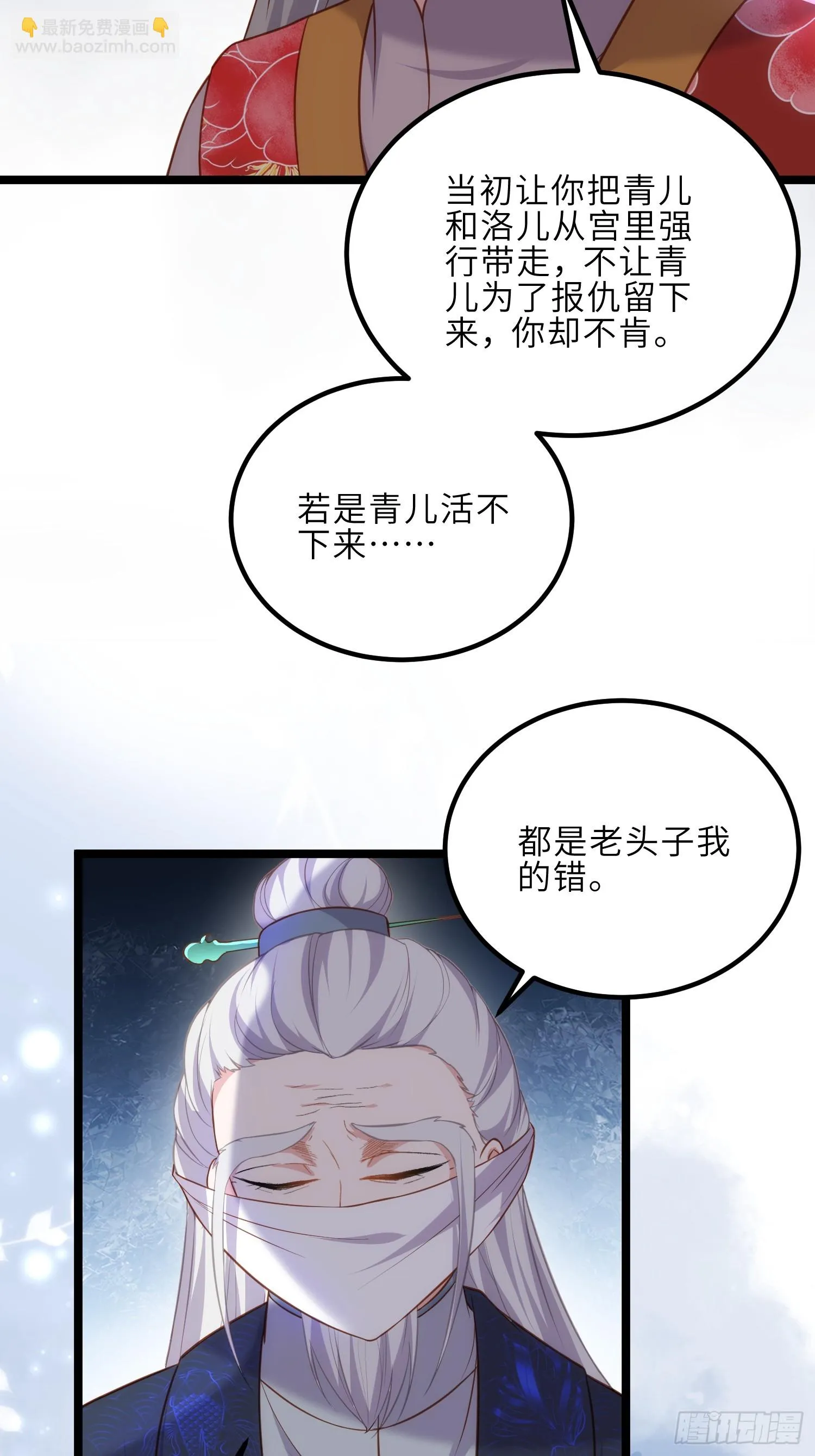 第312话 打掉你的孩子！ 第12页