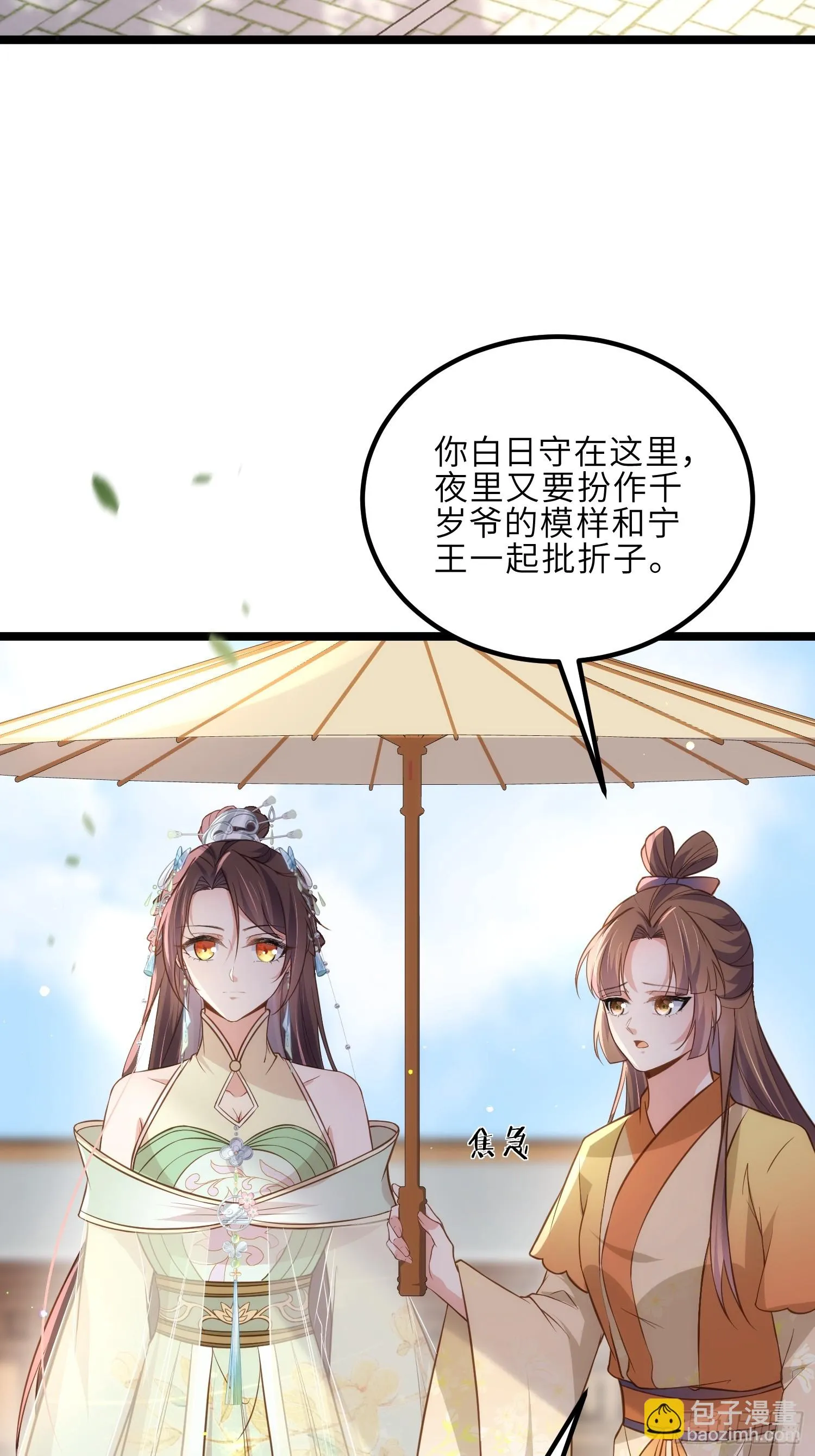第312话 打掉你的孩子！ 第17页