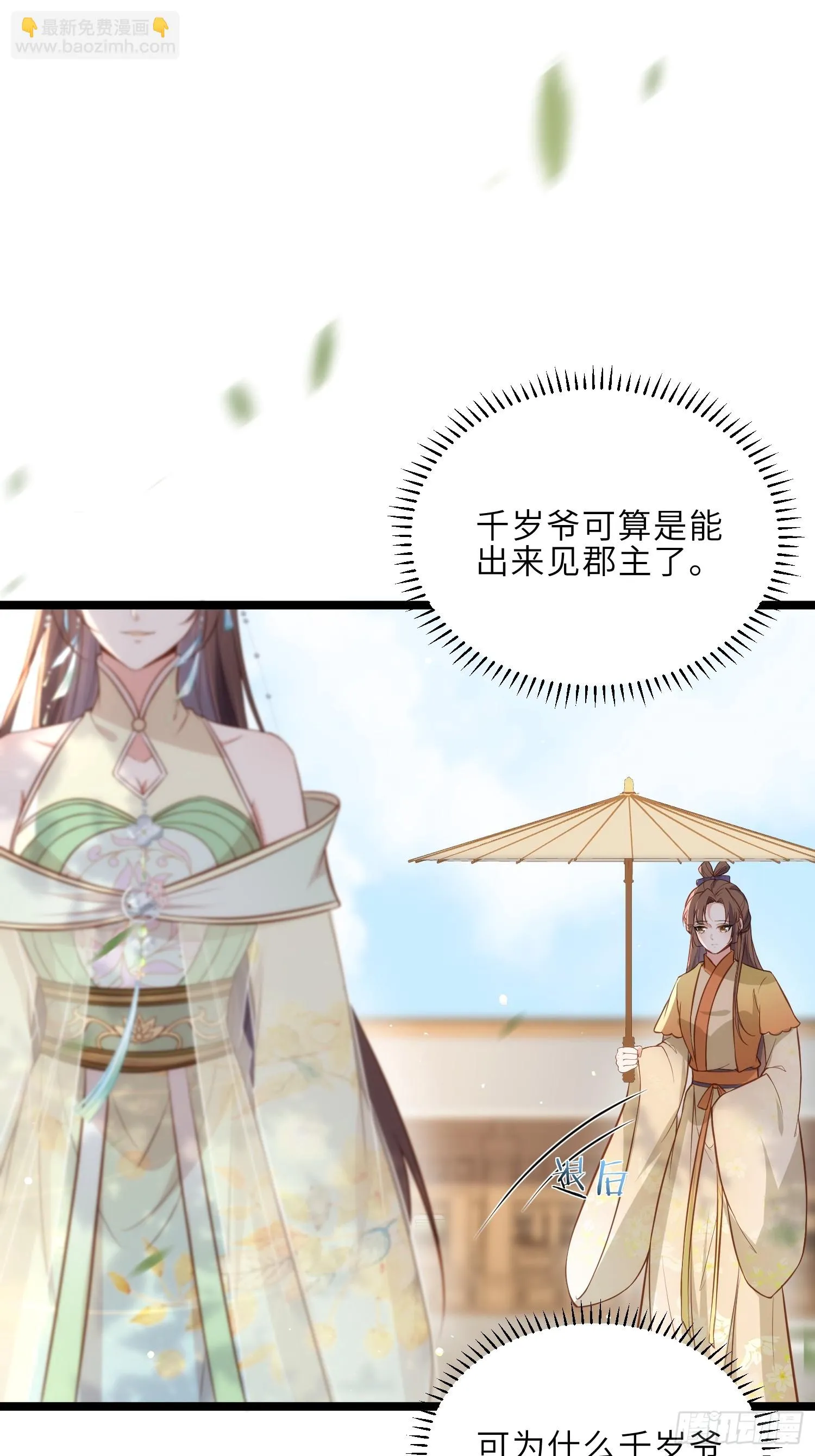 第312话 打掉你的孩子！ 第24页