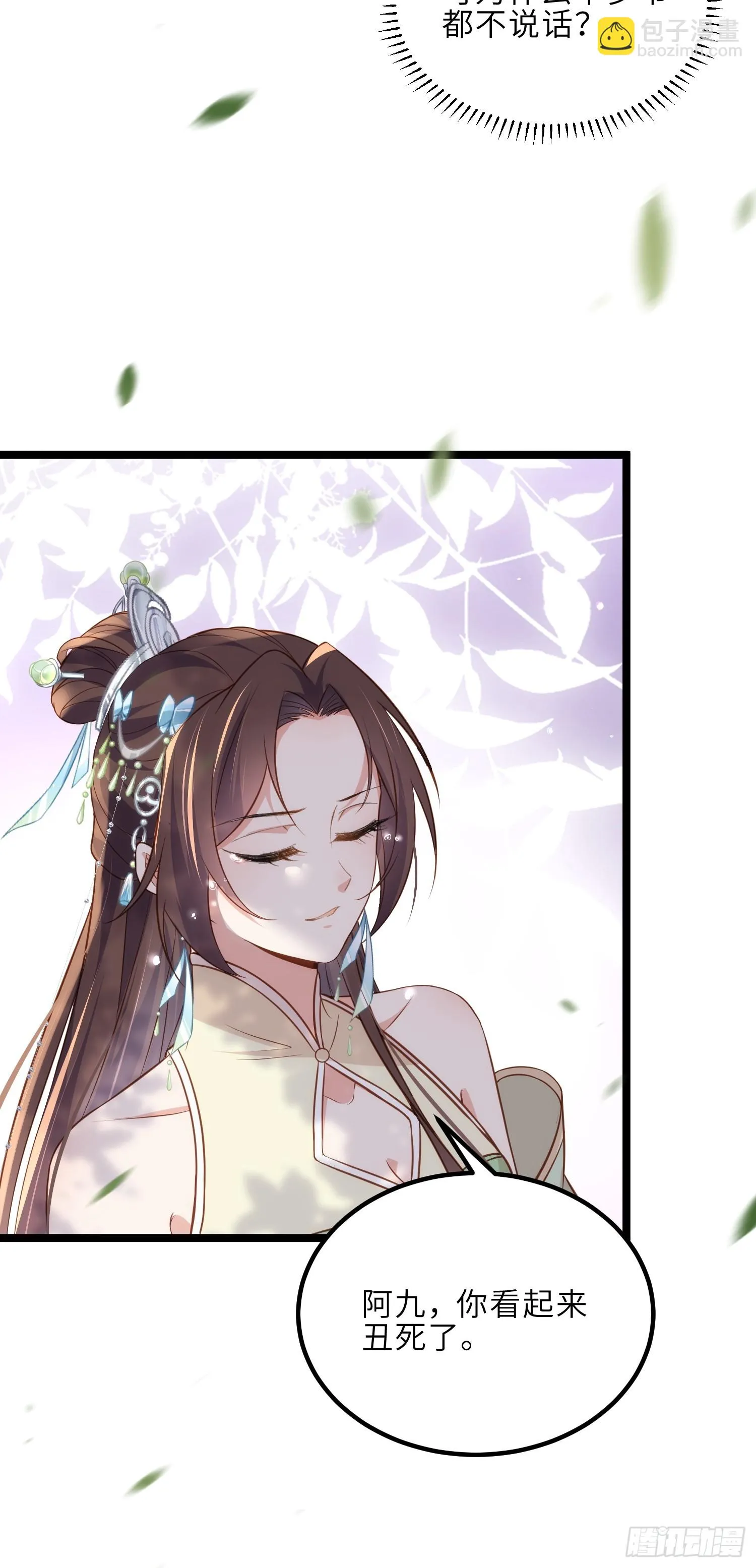第312话 打掉你的孩子！ 第25页