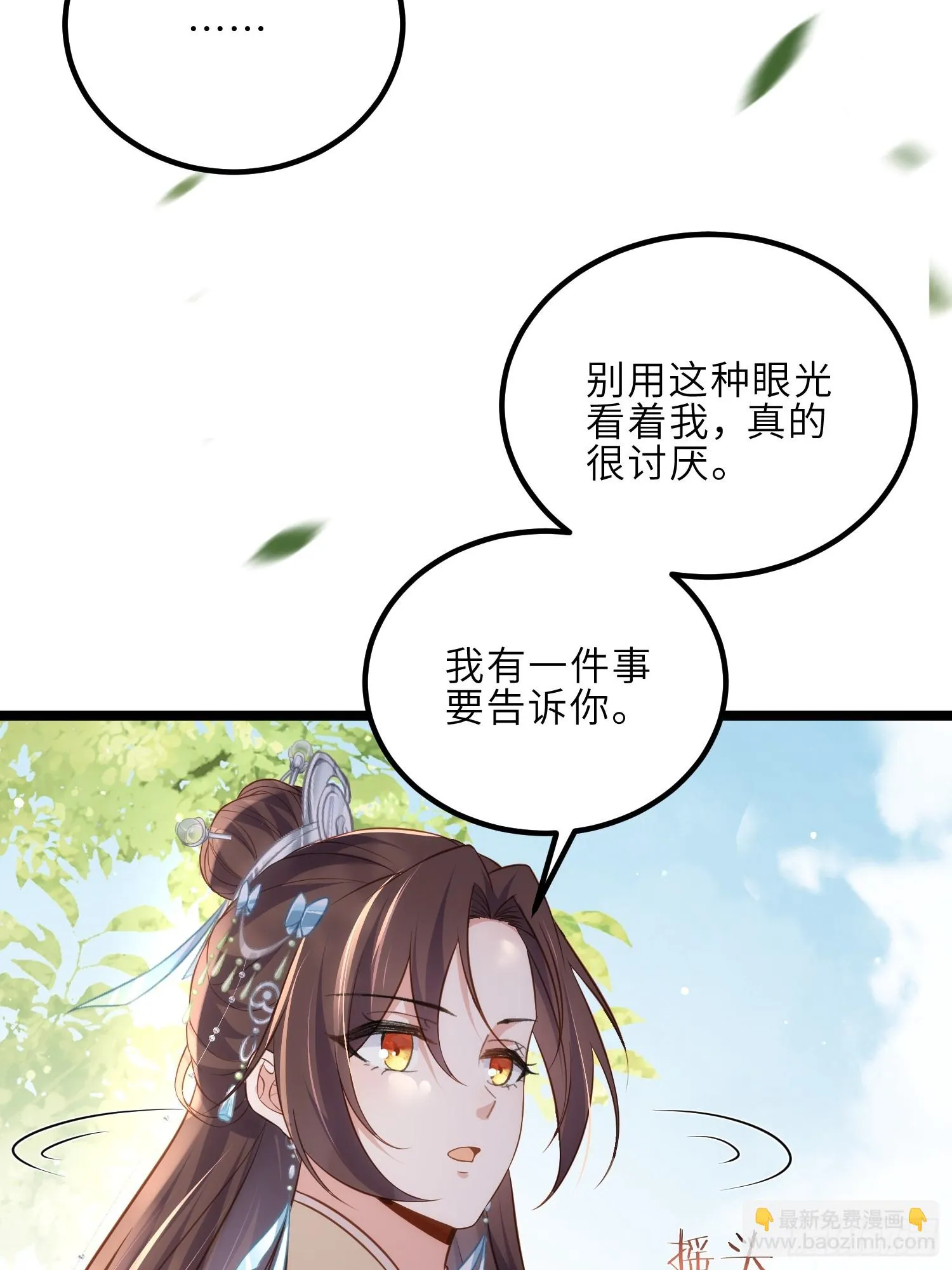 第312话 打掉你的孩子！ 第27页